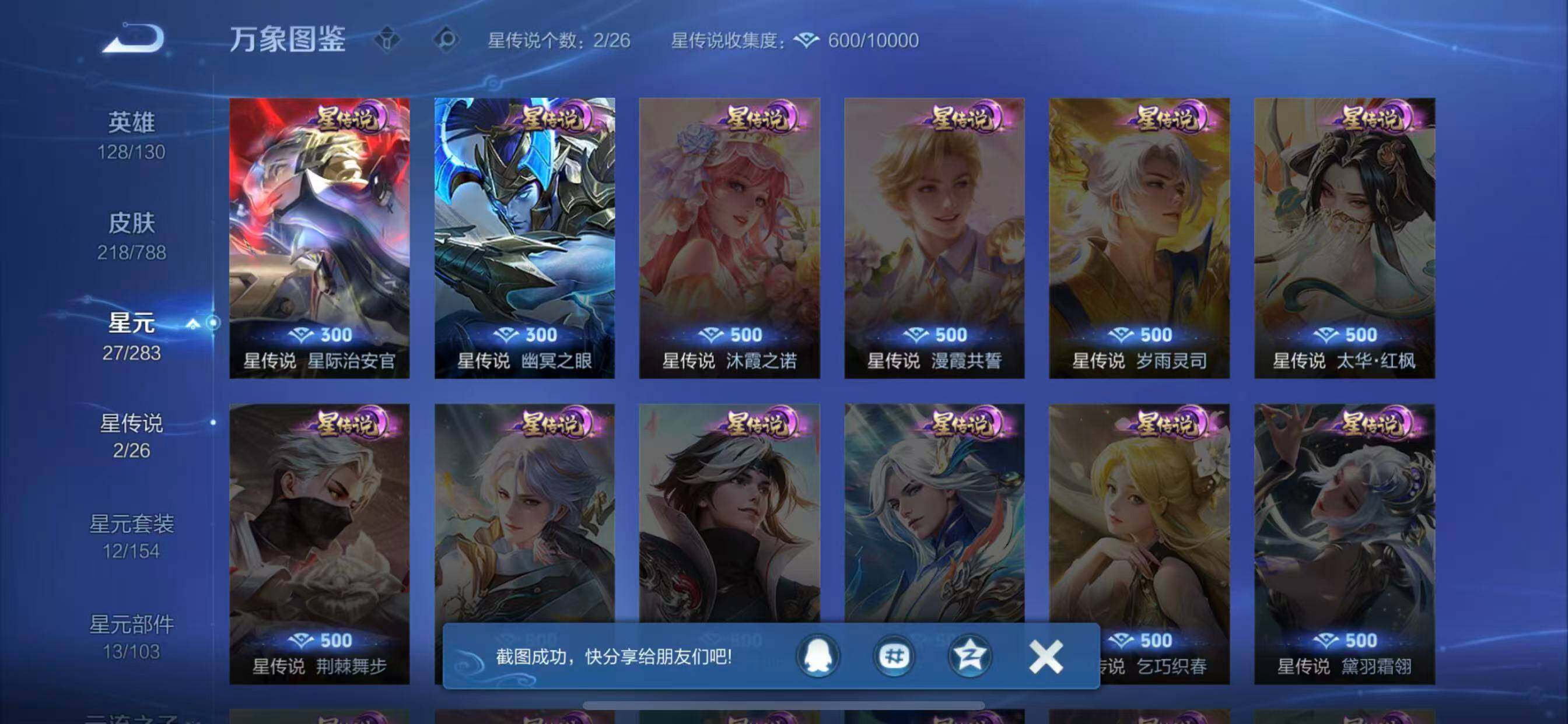 WZLX4316479王者荣耀账号详情图9