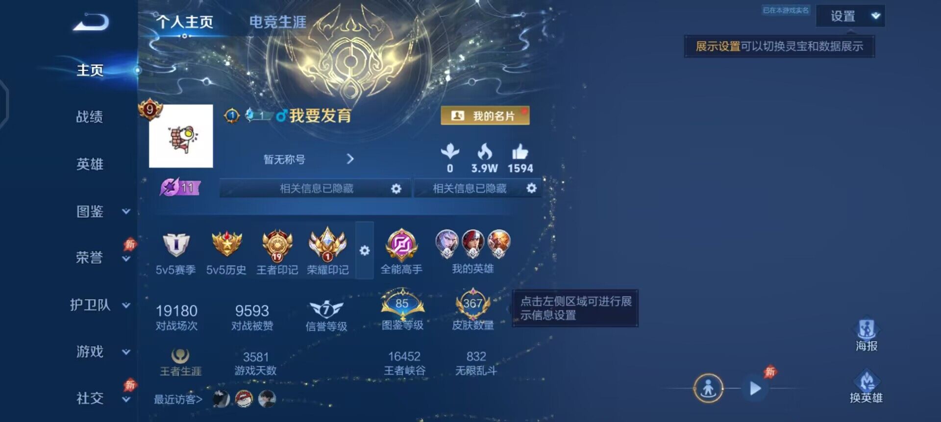 WZQM4301060王者荣耀账号详情图3