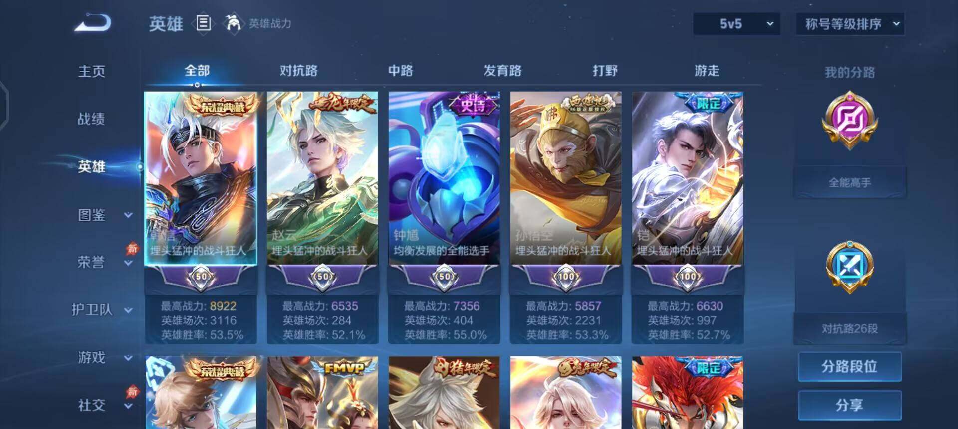 WZQM4301060王者荣耀账号详情图9