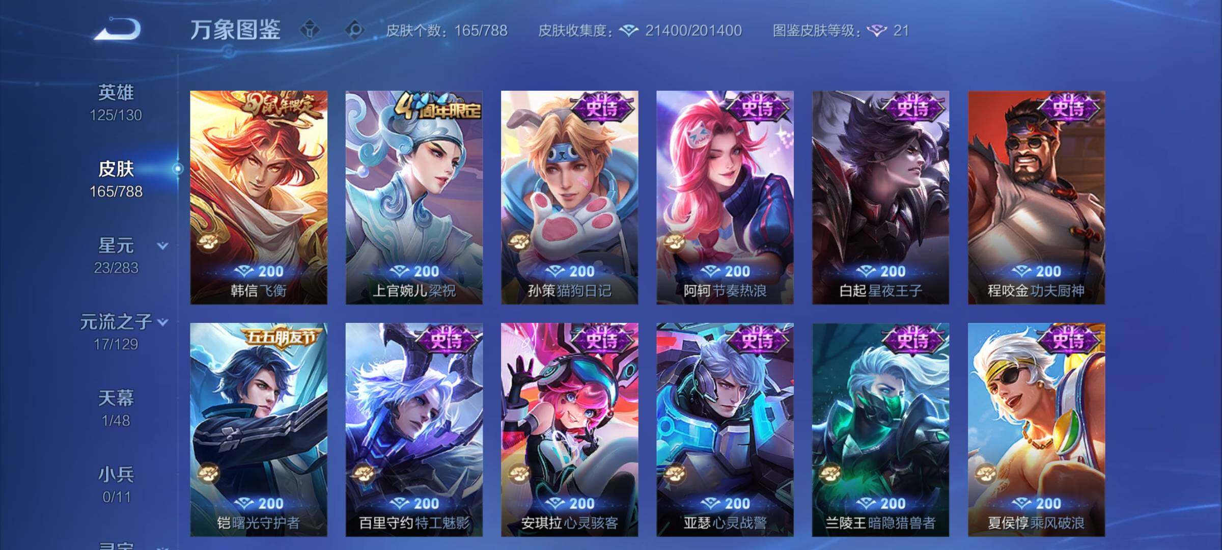 WZCMY4303474王者荣耀账号详情图8