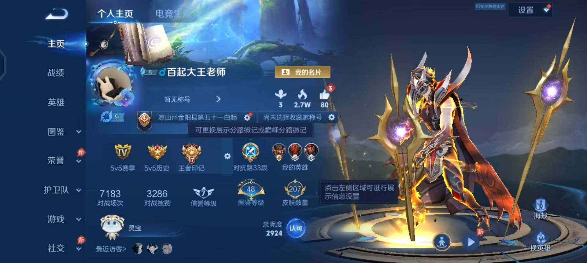 WZQM4300966王者荣耀账号详情图3