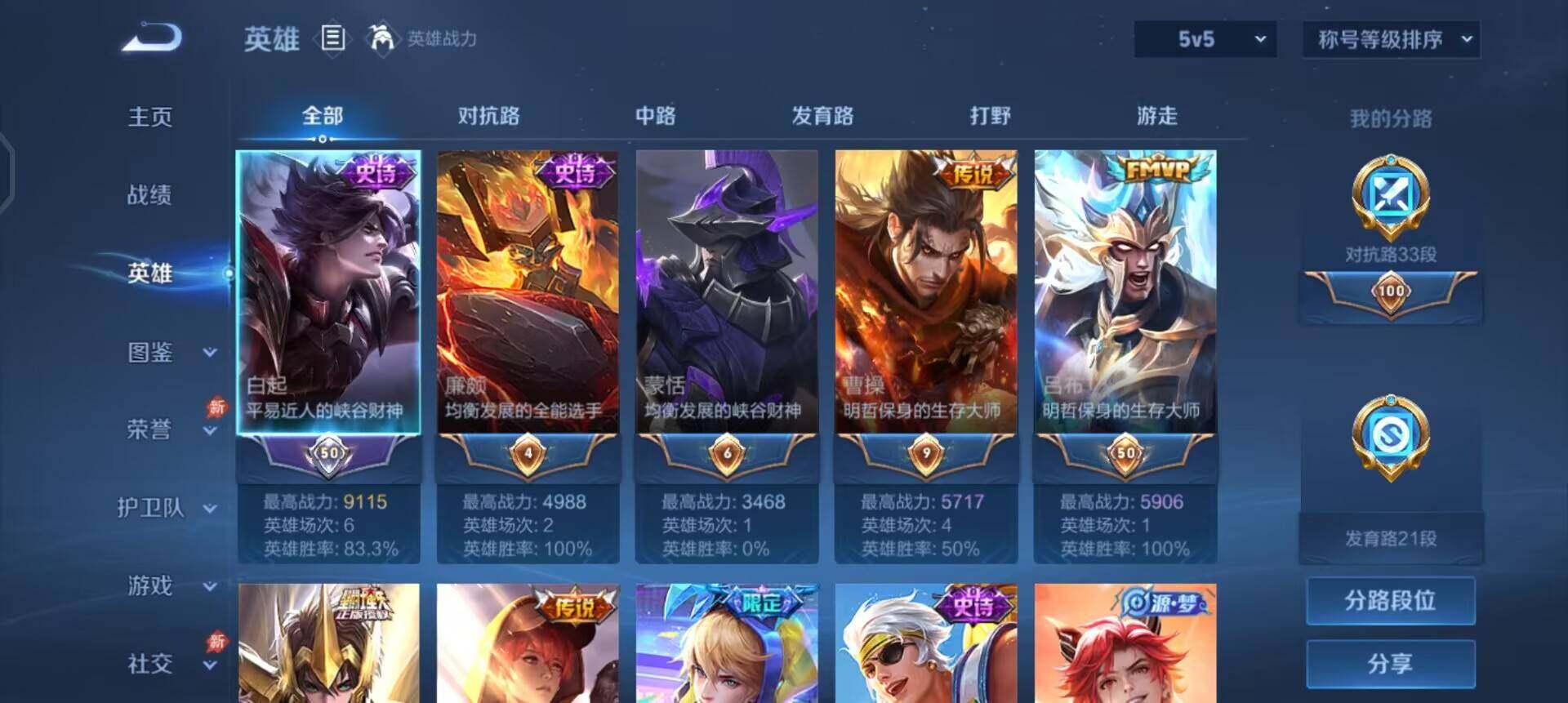 WZQM4300966王者荣耀账号详情图9