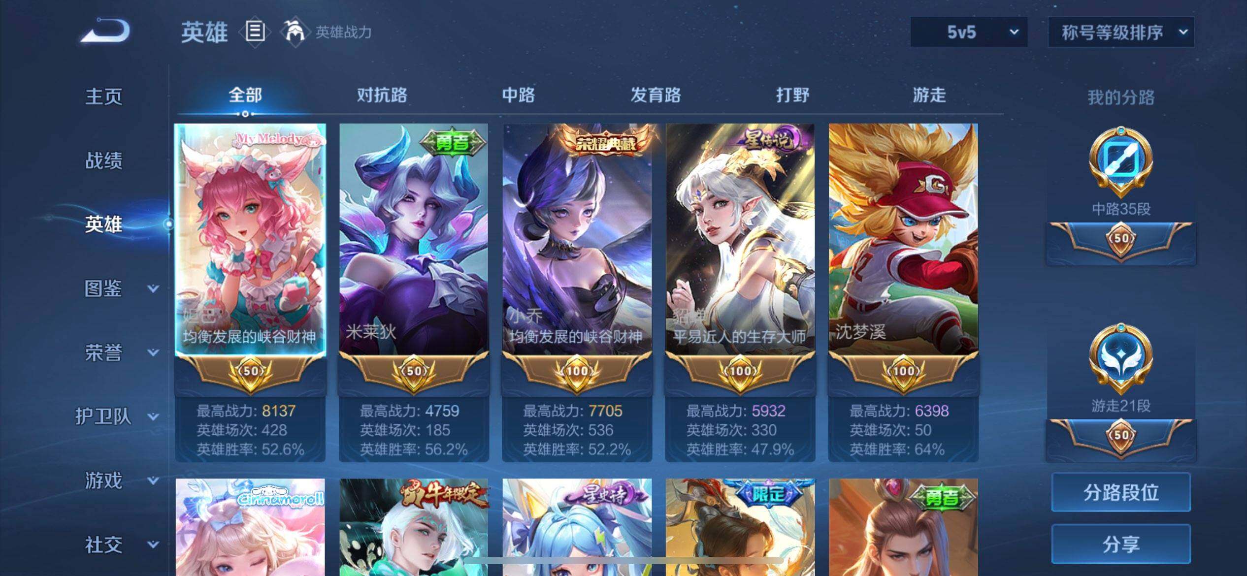 WZLX4302017王者荣耀账号详情图12