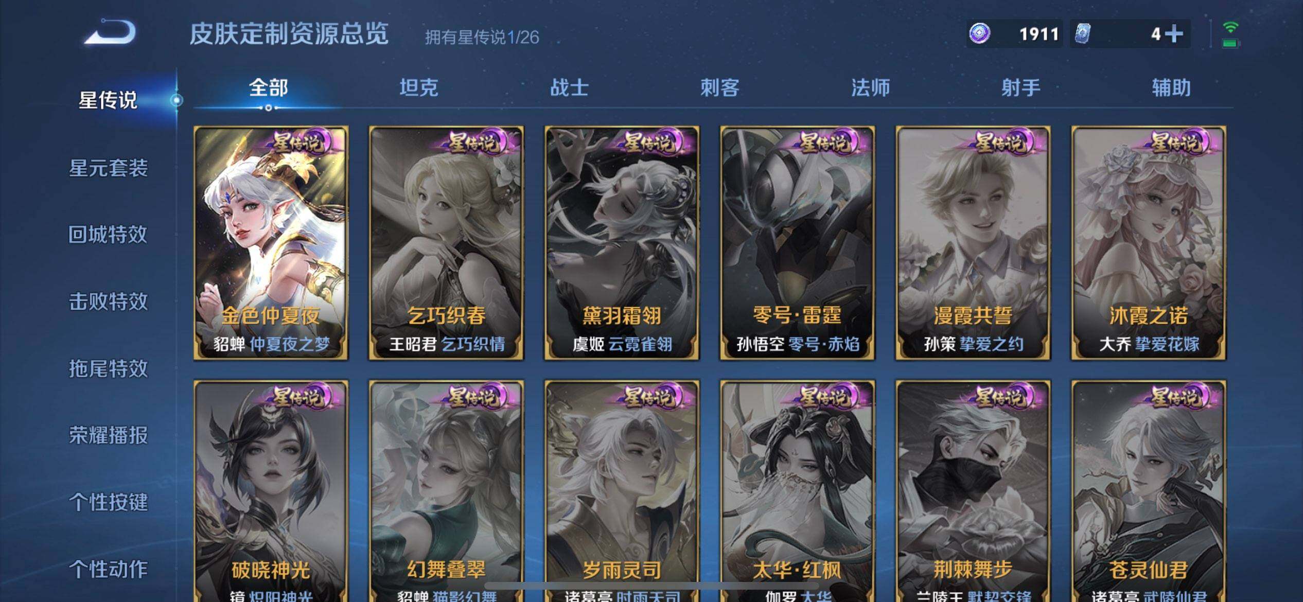 WZLX4302017王者荣耀账号详情图16