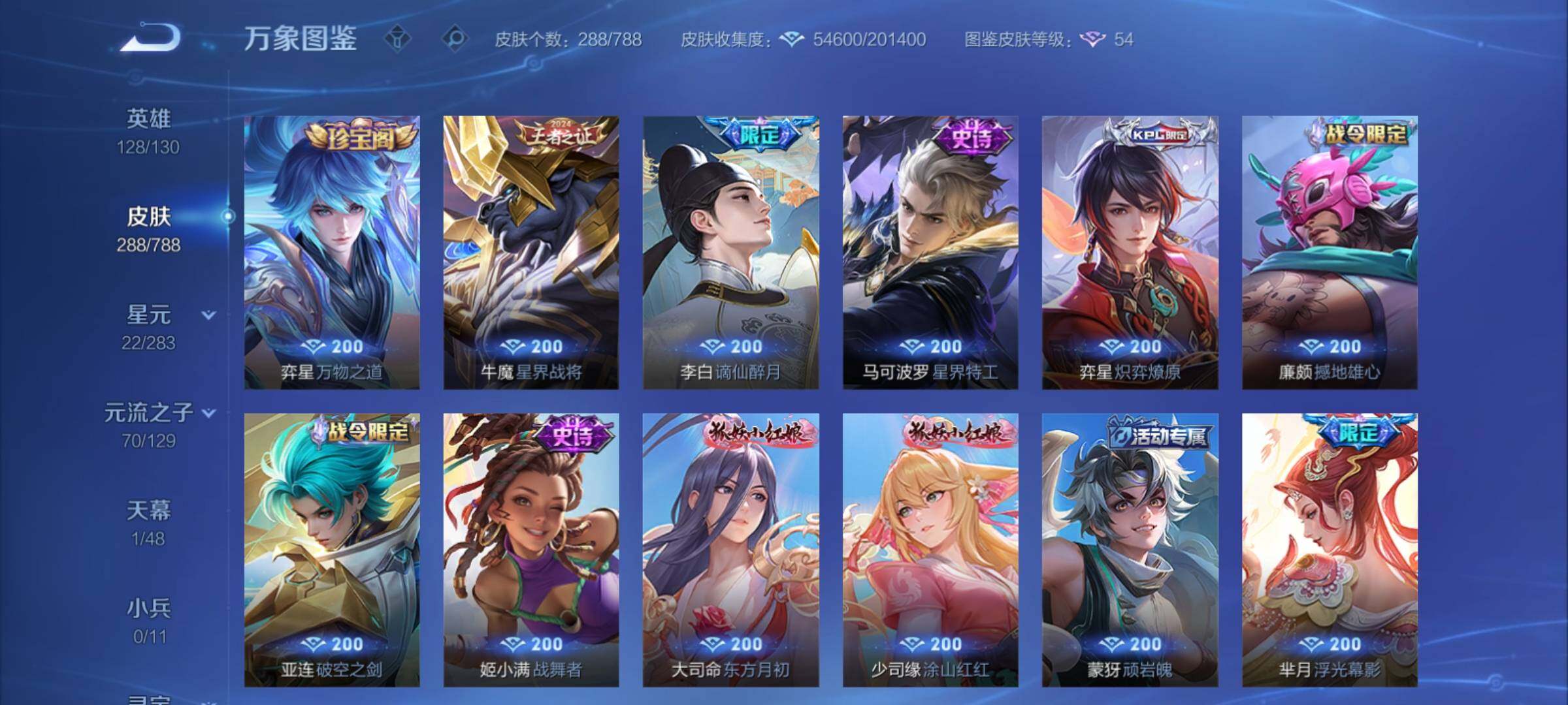 WZCMY4303452王者荣耀账号详情图14