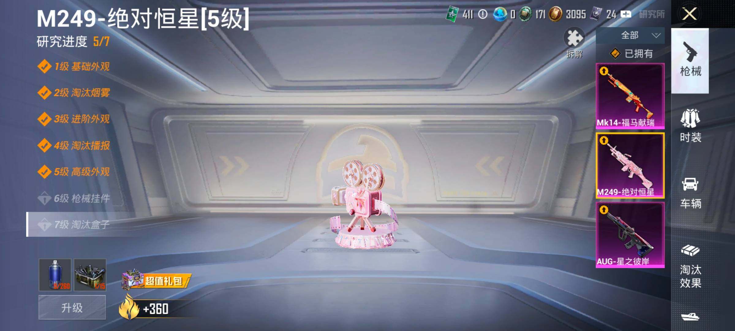 HPLX4171185和平精英账号详情图15 HPLX4171185和平精英账号详情图15