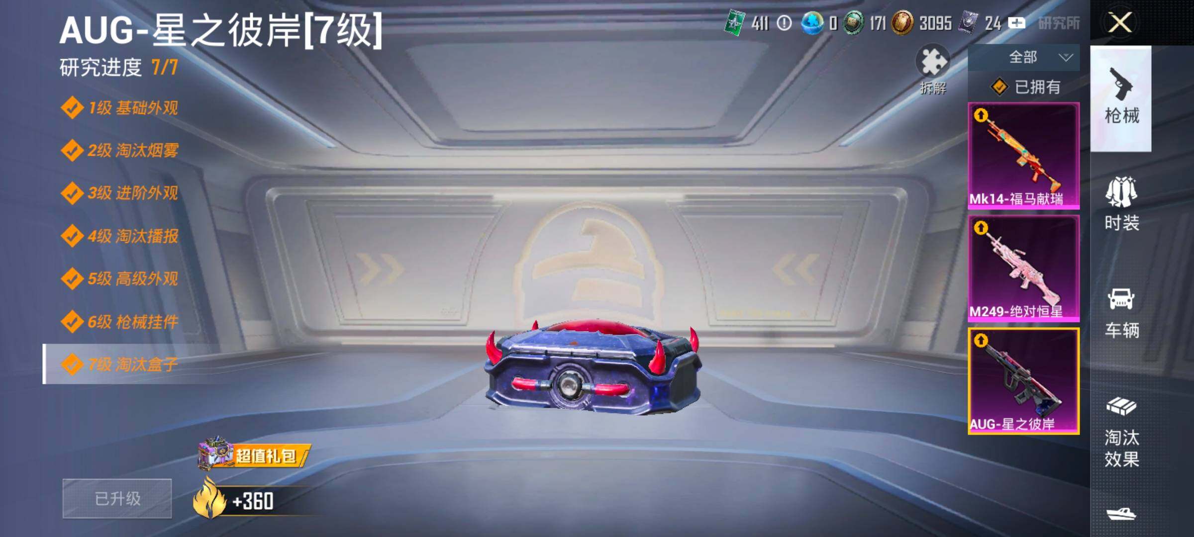 HPLX4171185和平精英账号详情图16 HPLX4171185和平精英账号详情图16