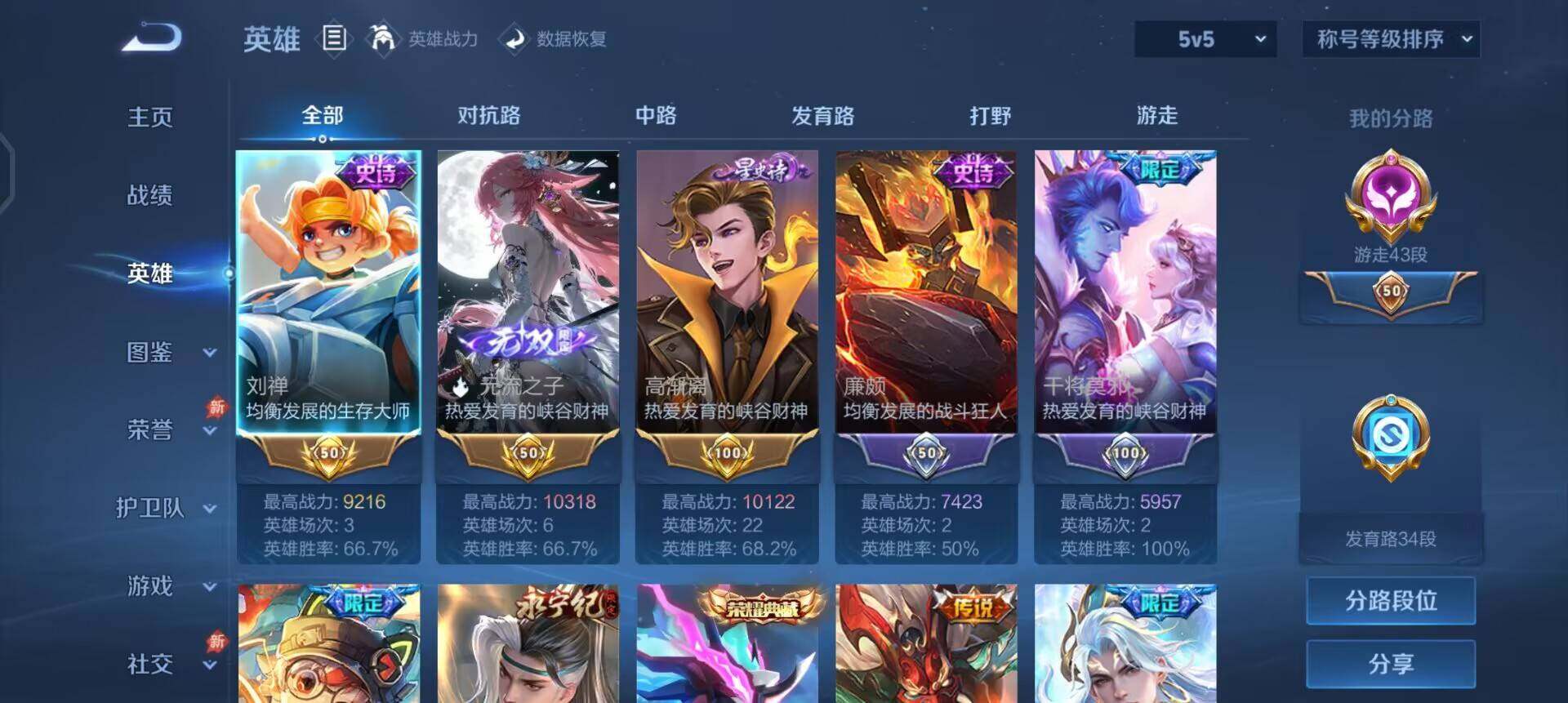 WZLX4302031王者荣耀账号详情图6 WZLX4302031王者荣耀账号详情图6