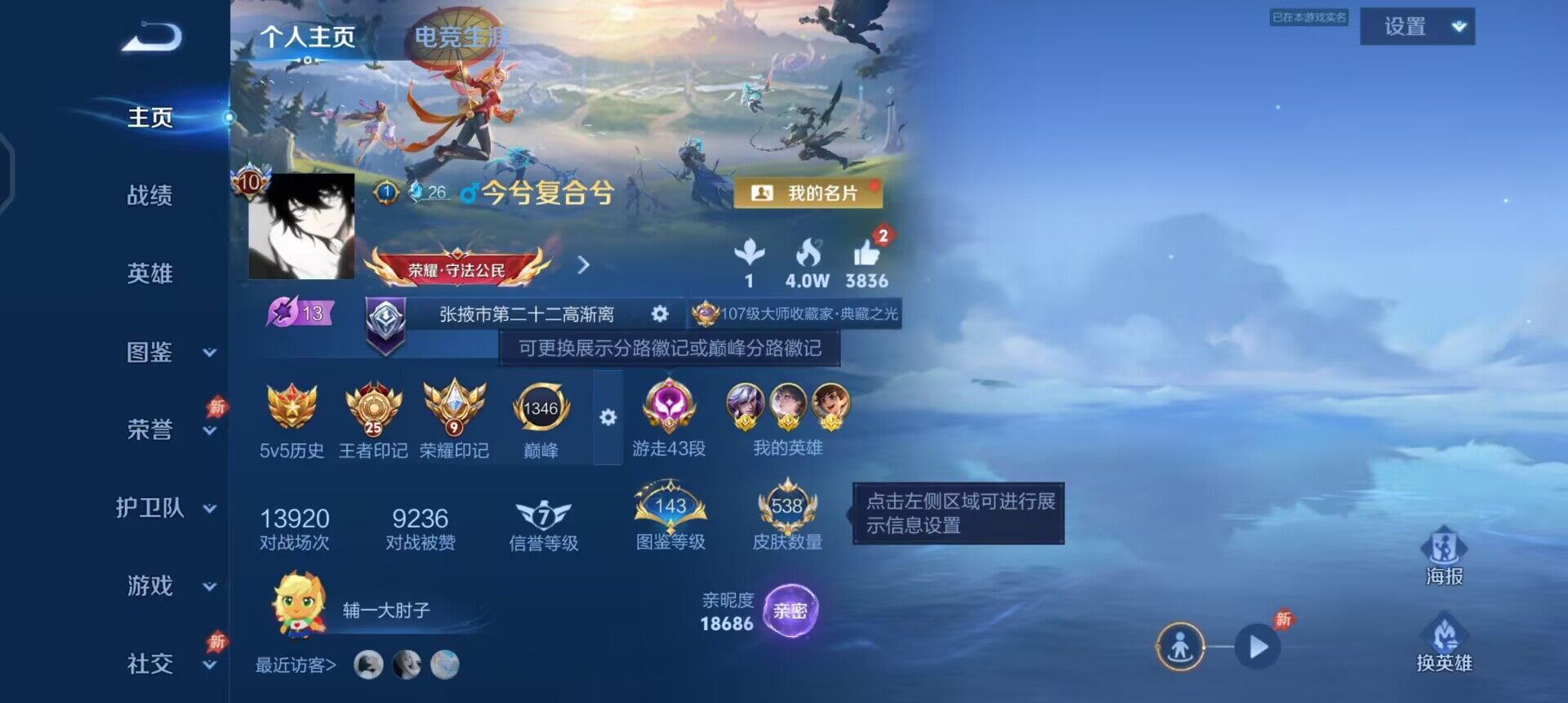 WZLX4302031王者荣耀账号详情图2 WZLX4302031王者荣耀账号详情图2