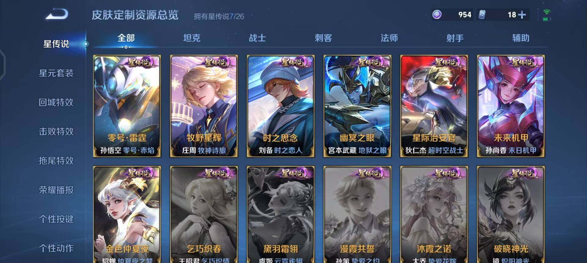 WZLX4302031王者荣耀账号详情图14 WZLX4302031王者荣耀账号详情图14