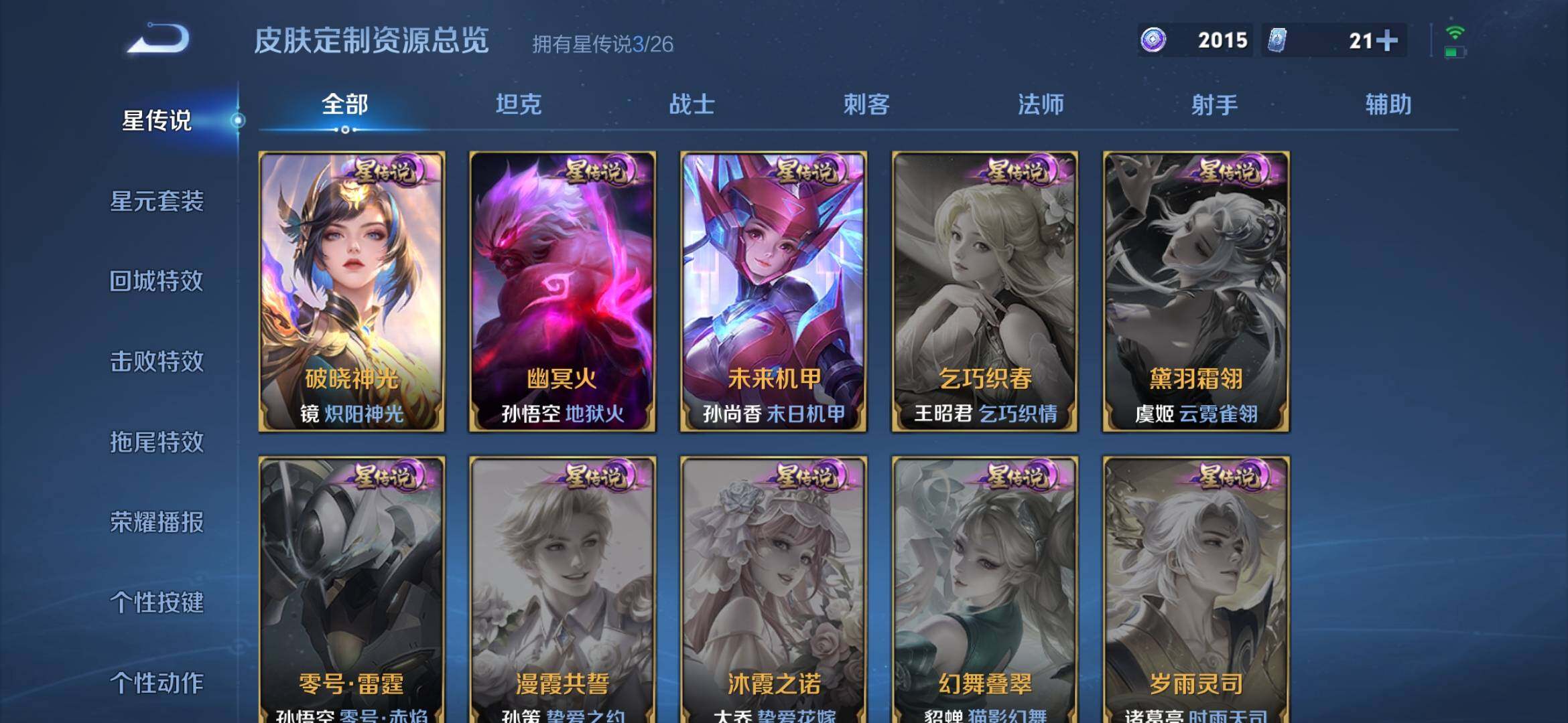 WZQM4307887王者荣耀账号详情图10