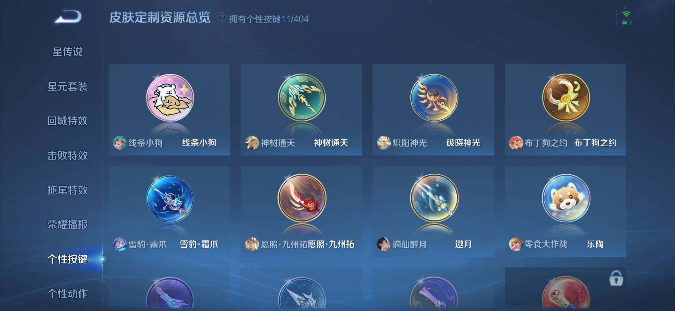 WZQM4307887王者荣耀账号详情图11