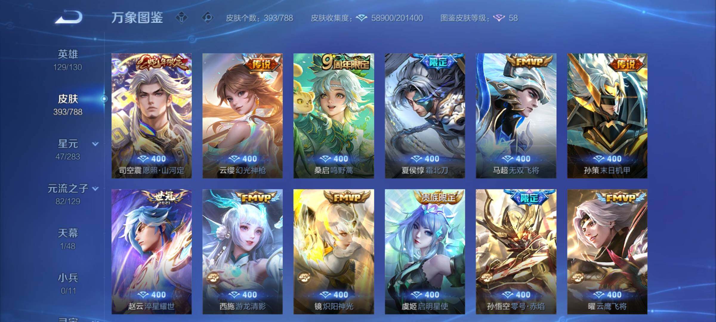 WZCMY4303423王者荣耀账号详情图13 WZCMY4303423王者荣耀账号详情图13