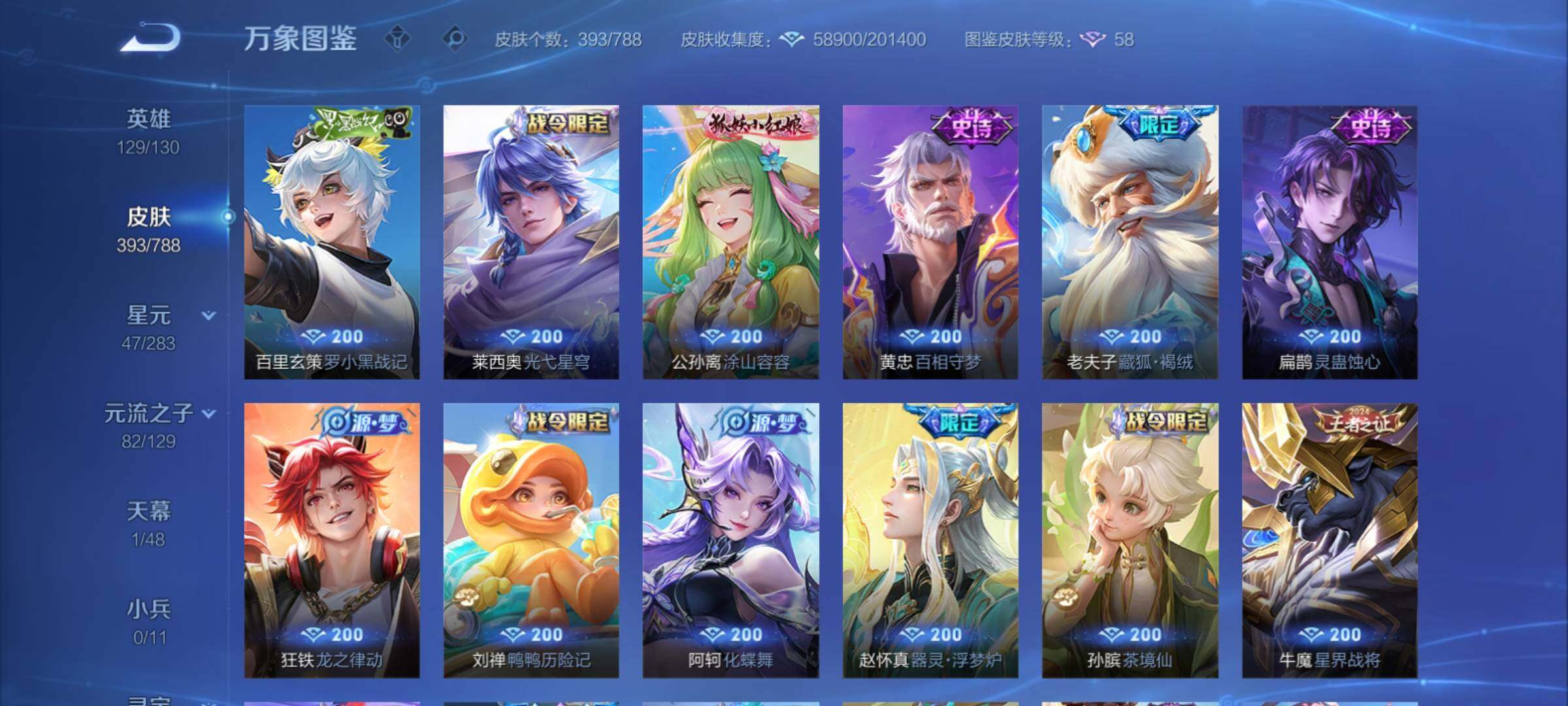 WZCMY4303423王者荣耀账号详情图15 WZCMY4303423王者荣耀账号详情图15