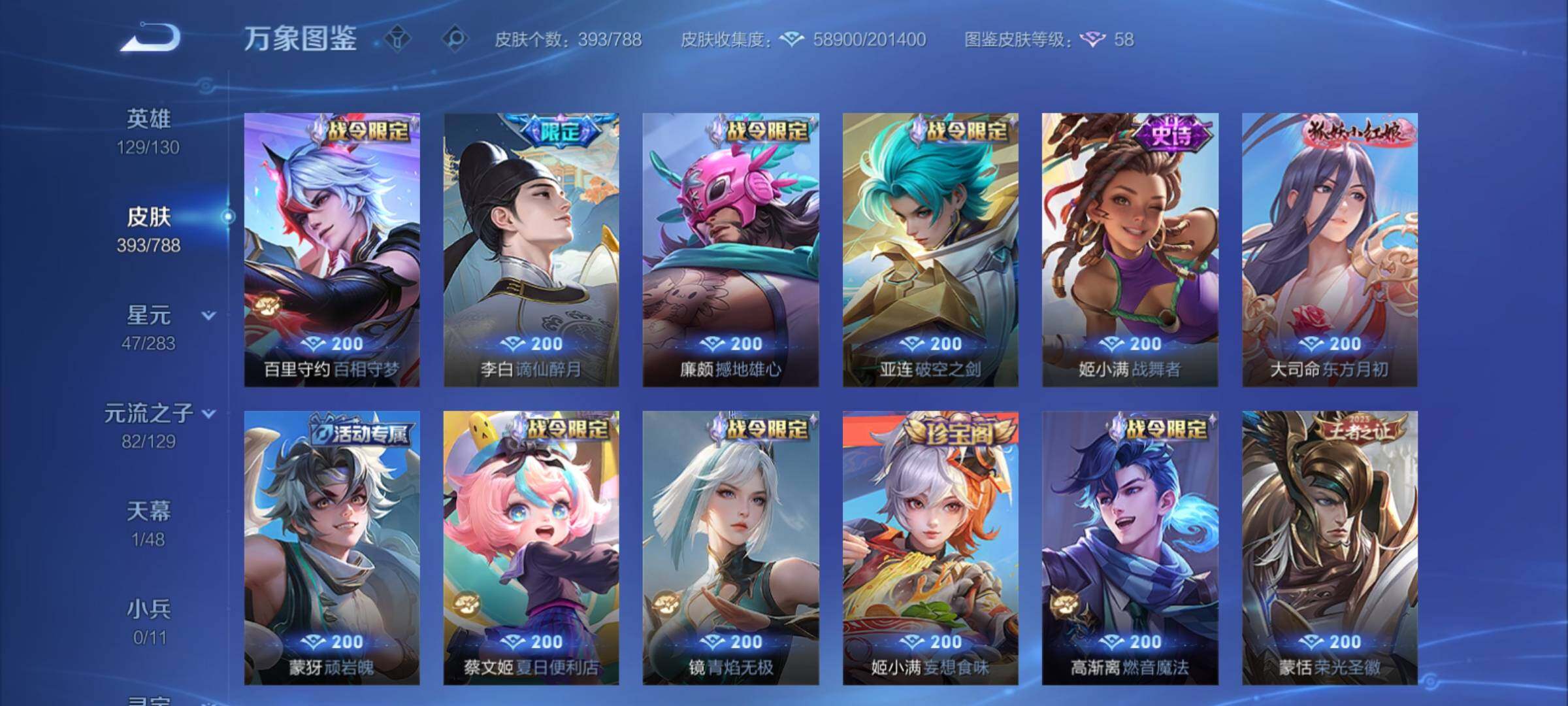 WZCMY4303423王者荣耀账号详情图16 WZCMY4303423王者荣耀账号详情图16