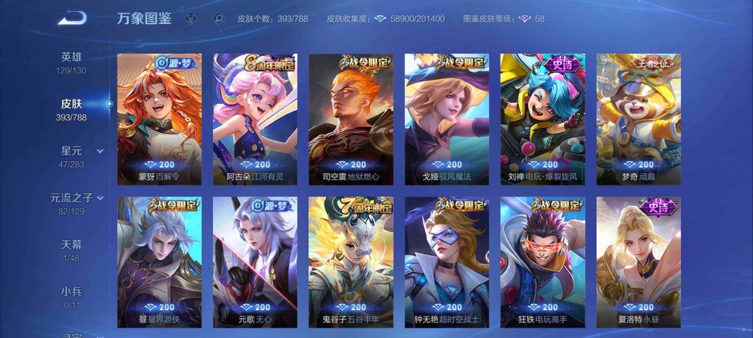 WZCMY4303423王者荣耀账号详情图17 WZCMY4303423王者荣耀账号详情图17