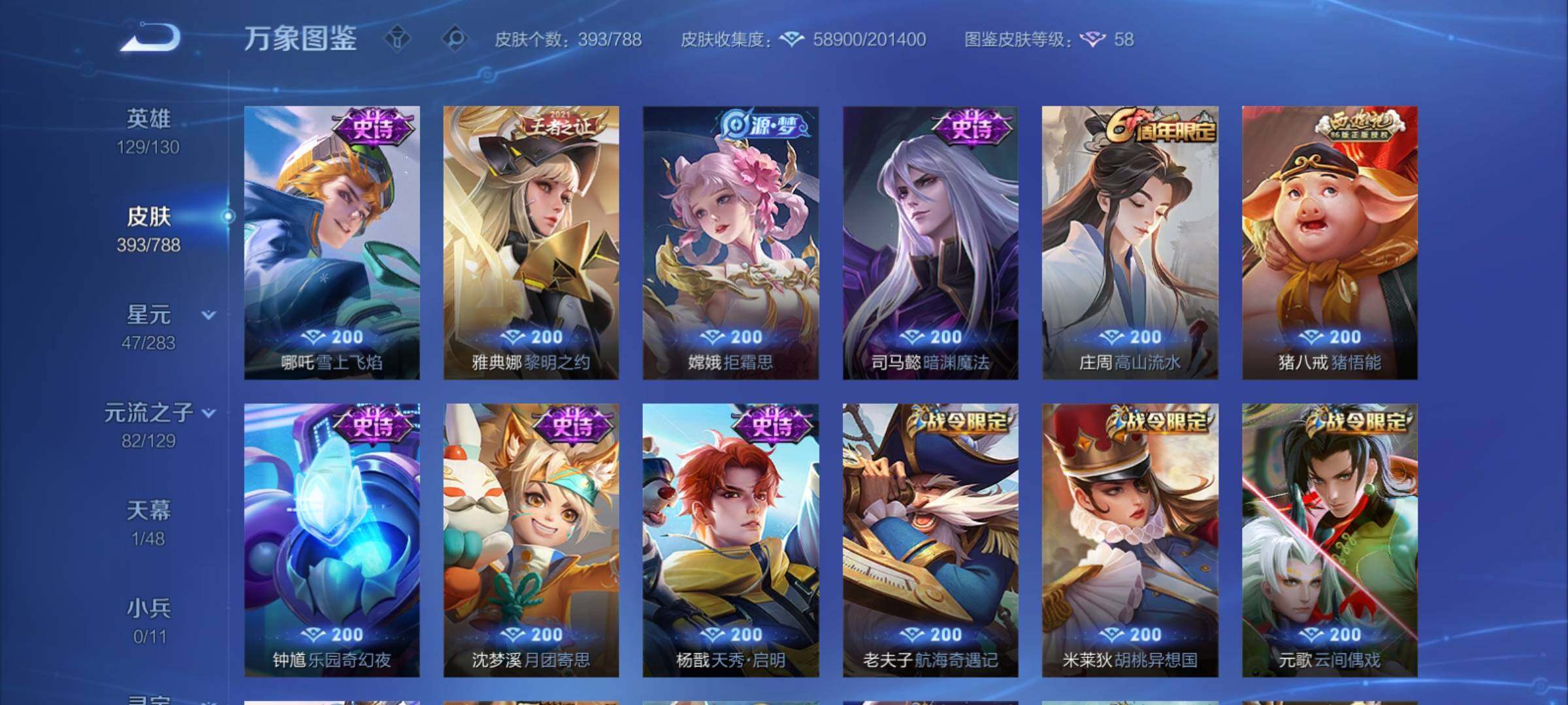 WZCMY4303423王者荣耀账号详情图18 WZCMY4303423王者荣耀账号详情图18