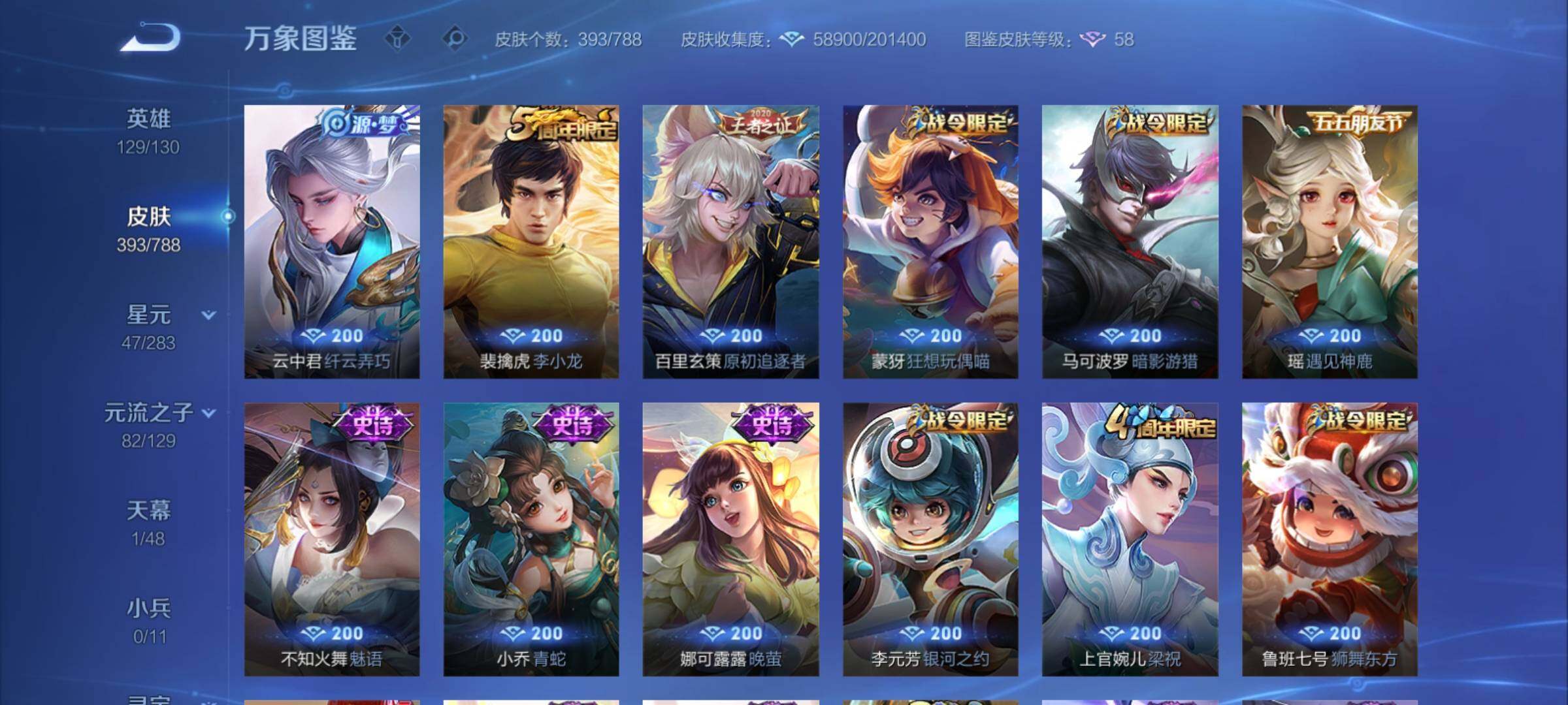 WZCMY4303423王者荣耀账号详情图19 WZCMY4303423王者荣耀账号详情图19