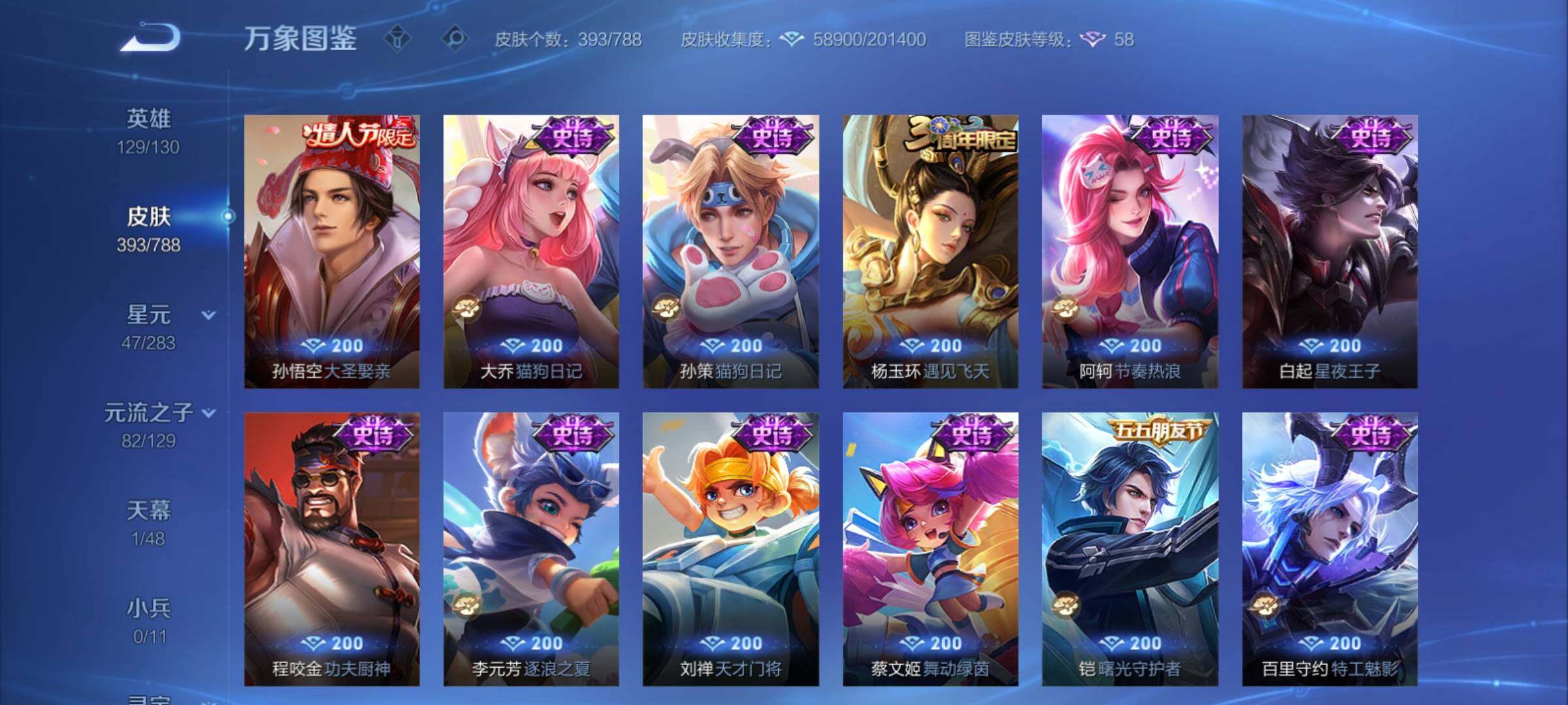 WZCMY4303423王者荣耀账号详情图20 WZCMY4303423王者荣耀账号详情图20