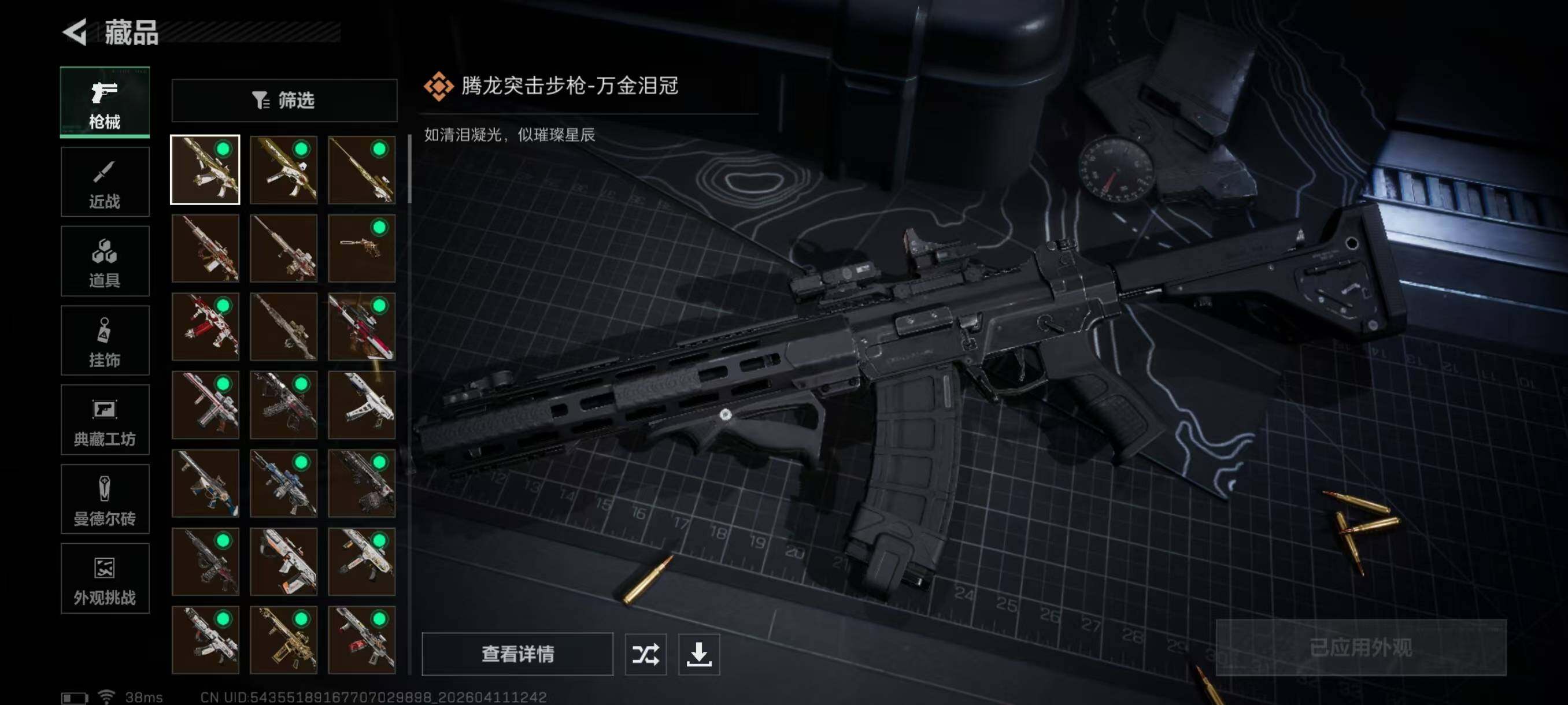 SJZQM4109826三角洲行动账号详情图7