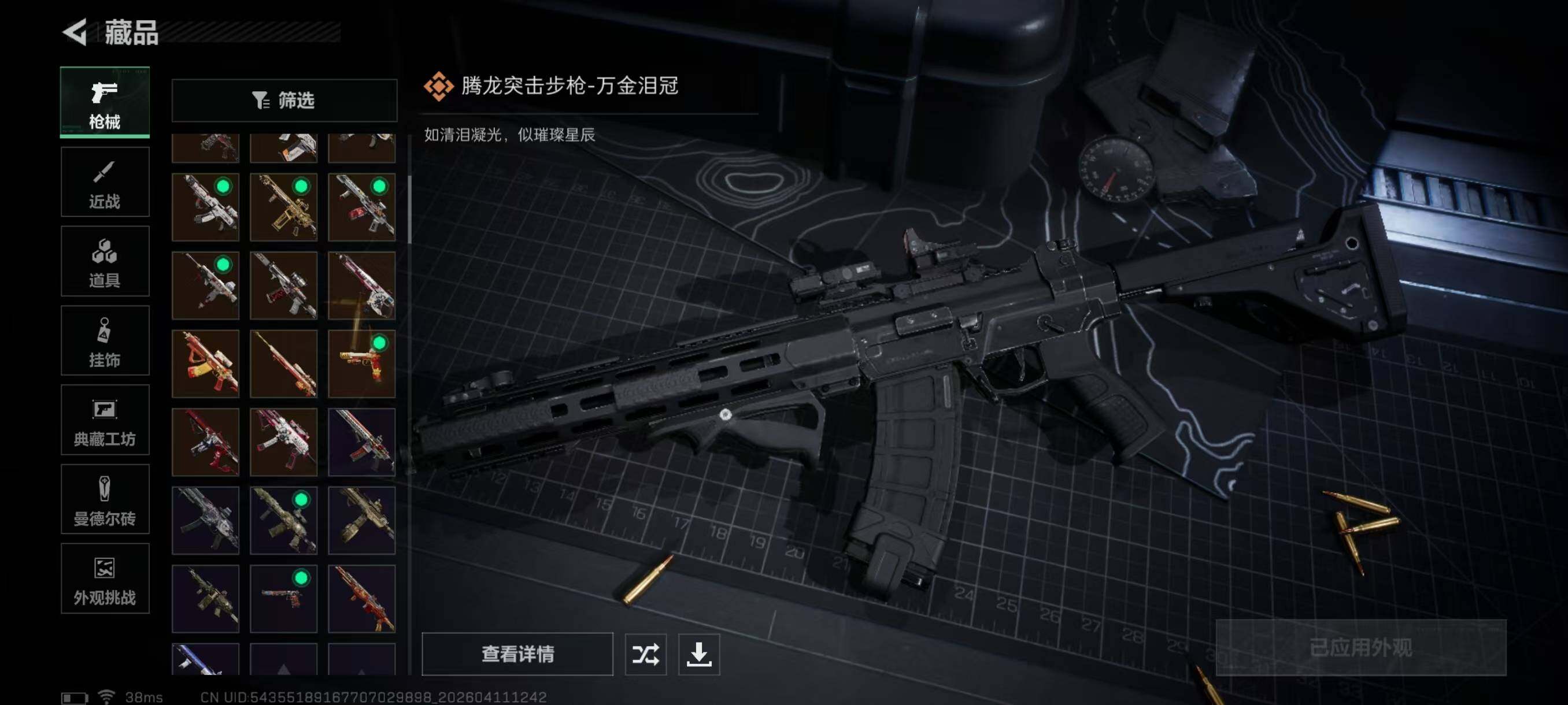 SJZQM4109826三角洲行动账号详情图8