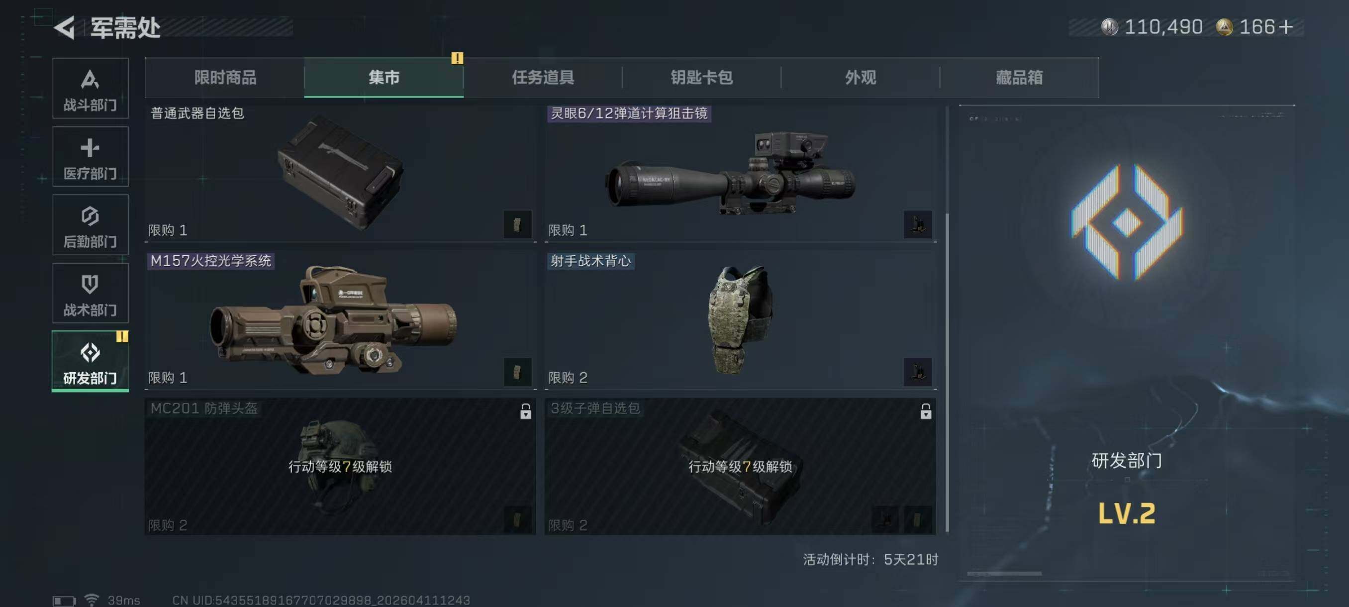 SJZQM4109826三角洲行动账号详情图9