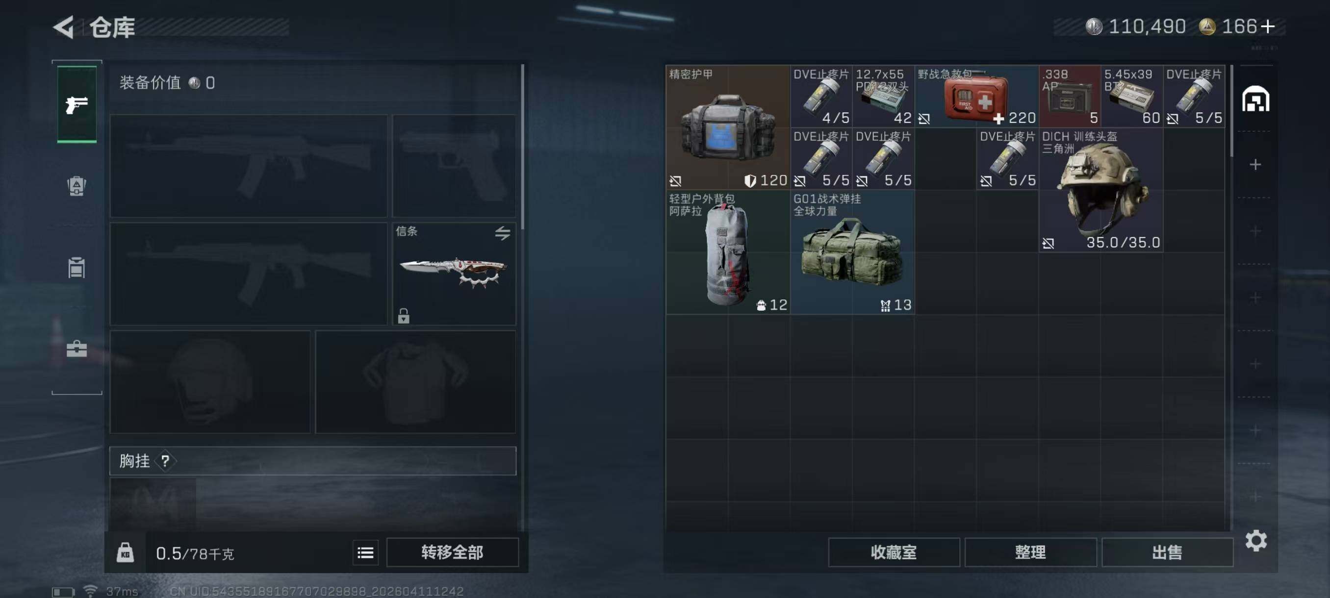 SJZQM4109826三角洲行动账号详情图12