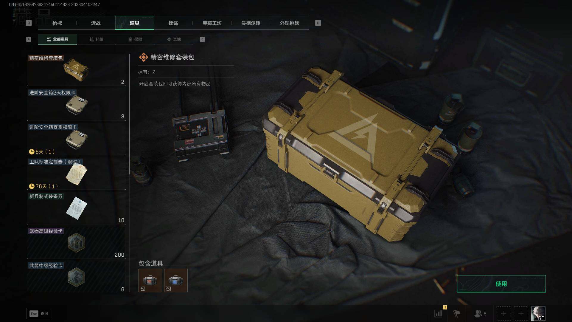 SJZEY499589三角洲行动账号详情图21