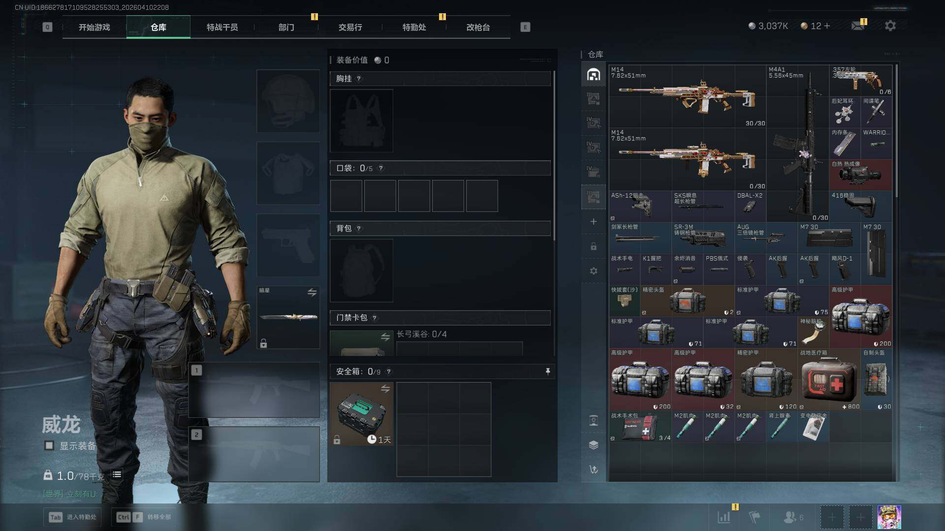 SJZEY499586三角洲行动账号详情图10