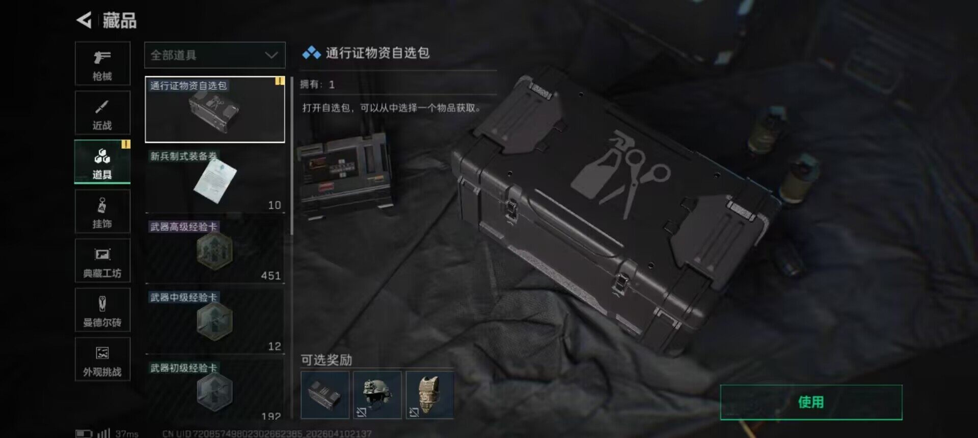 SJZEY499500三角洲行动账号详情图13