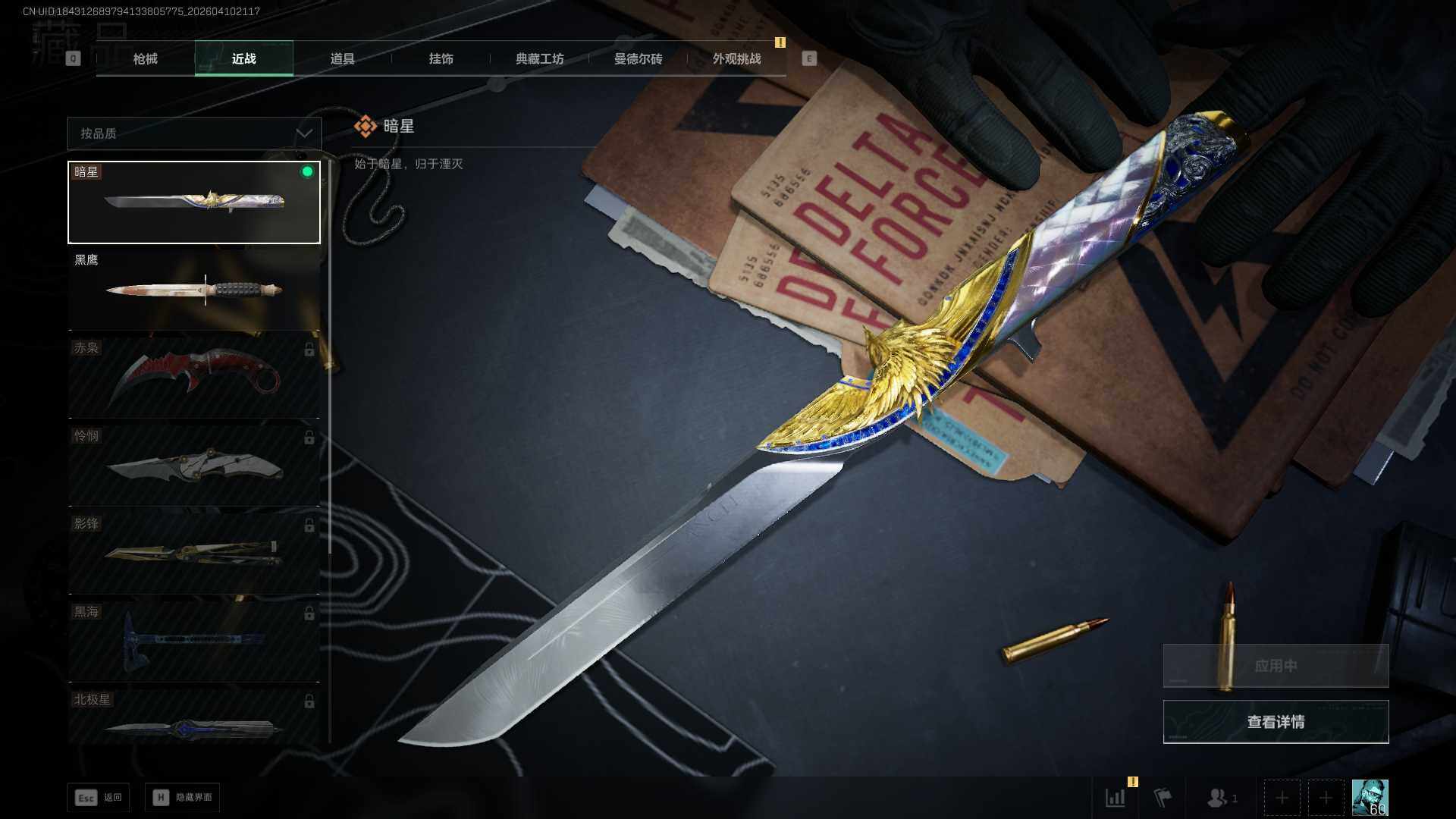 SJZEY499585三角洲行动账号详情图18