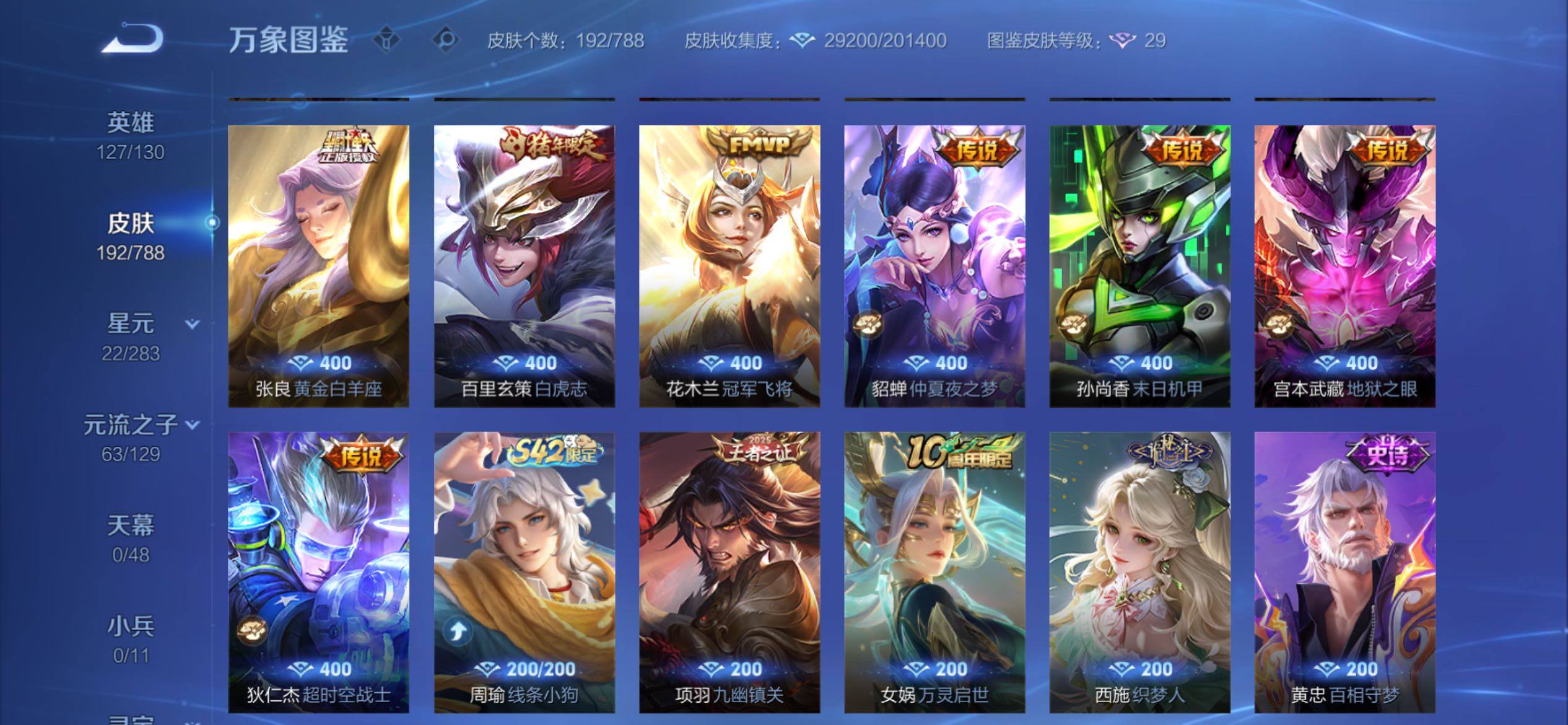 WZCMY4303155王者荣耀账号详情图9 WZCMY4303155王者荣耀账号详情图9