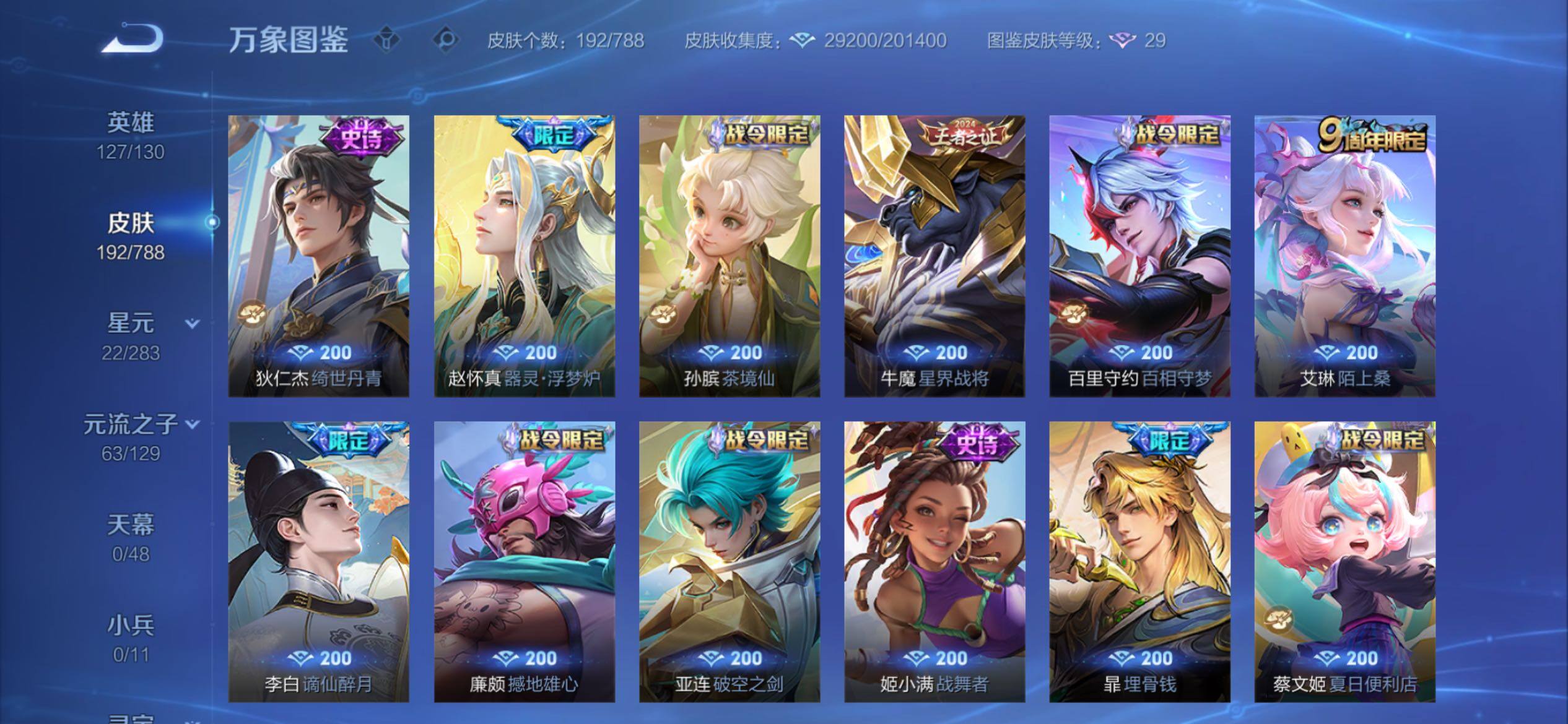 WZCMY4303155王者荣耀账号详情图10 WZCMY4303155王者荣耀账号详情图10