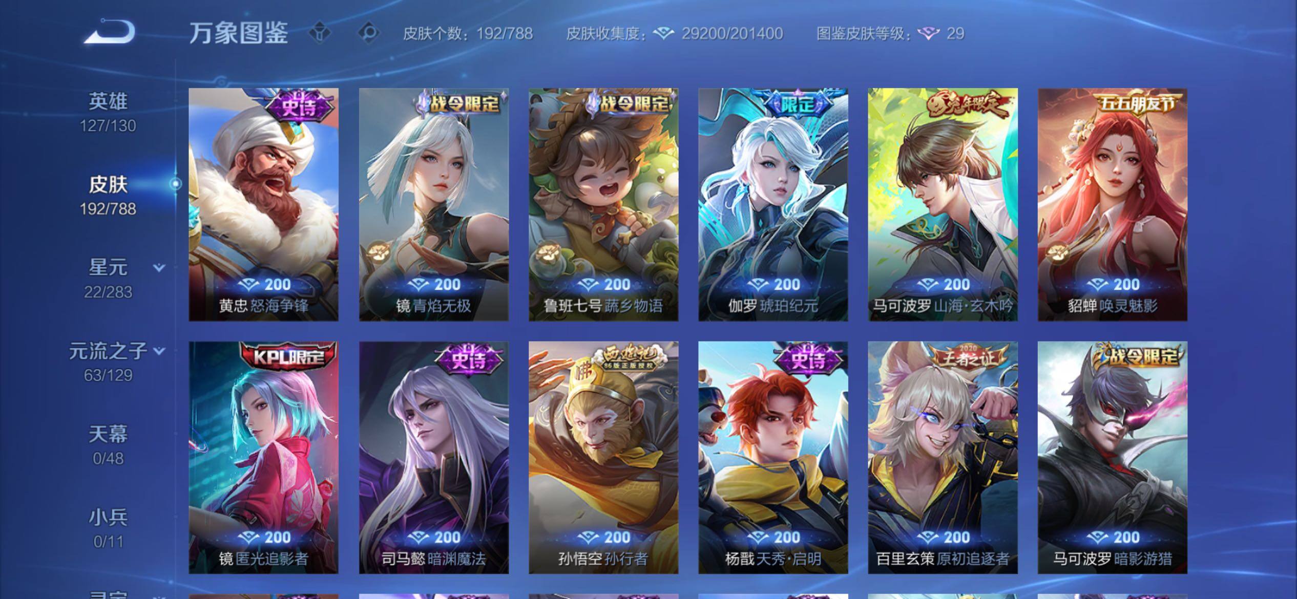 WZCMY4303155王者荣耀账号详情图11 WZCMY4303155王者荣耀账号详情图11