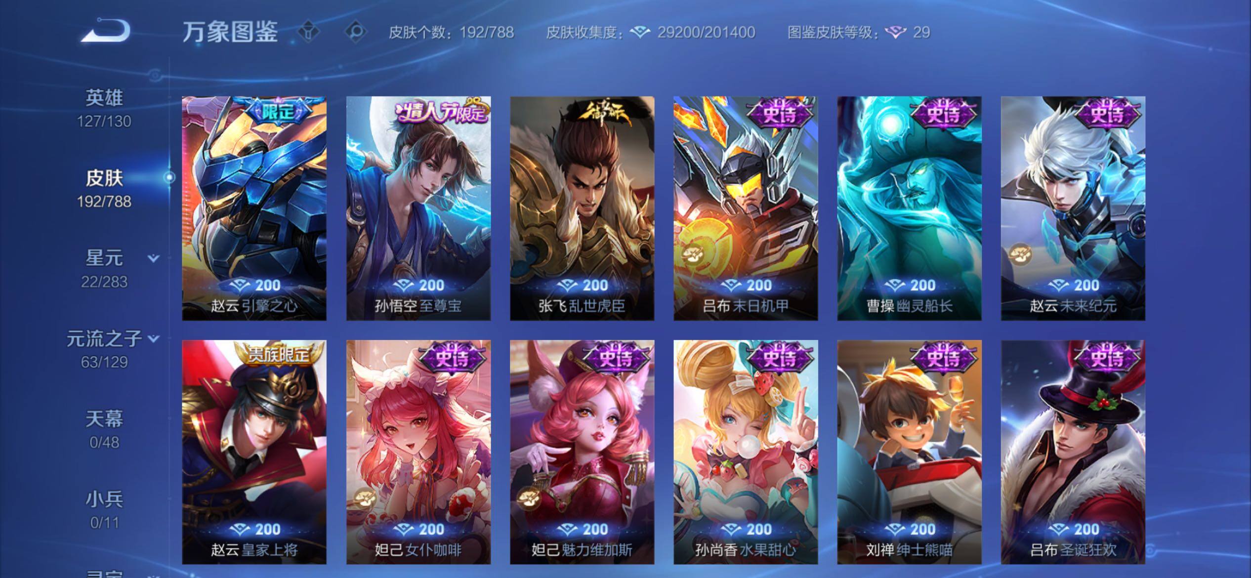 WZCMY4303155王者荣耀账号详情图12 WZCMY4303155王者荣耀账号详情图12