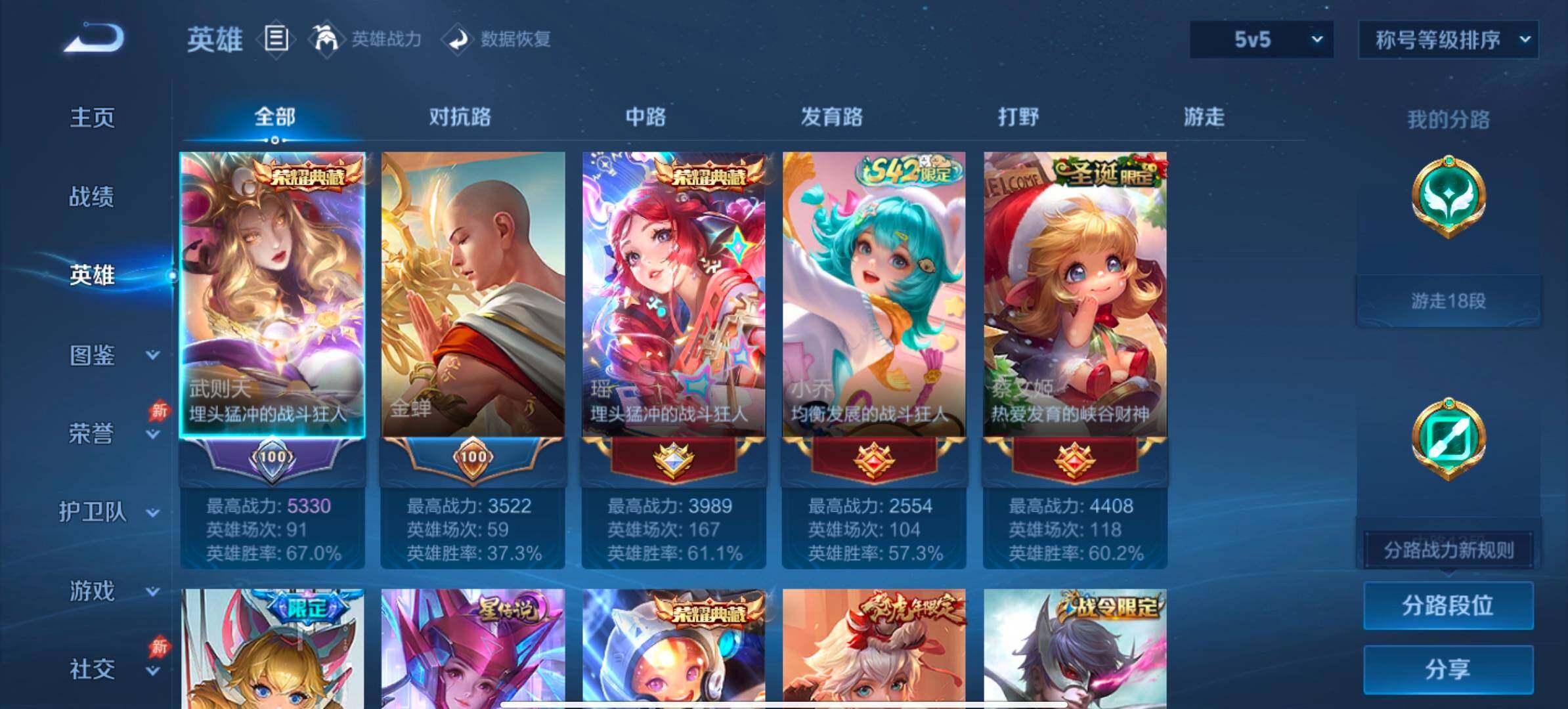 WZLX4306237王者荣耀账号详情图3 WZLX4306237王者荣耀账号详情图3