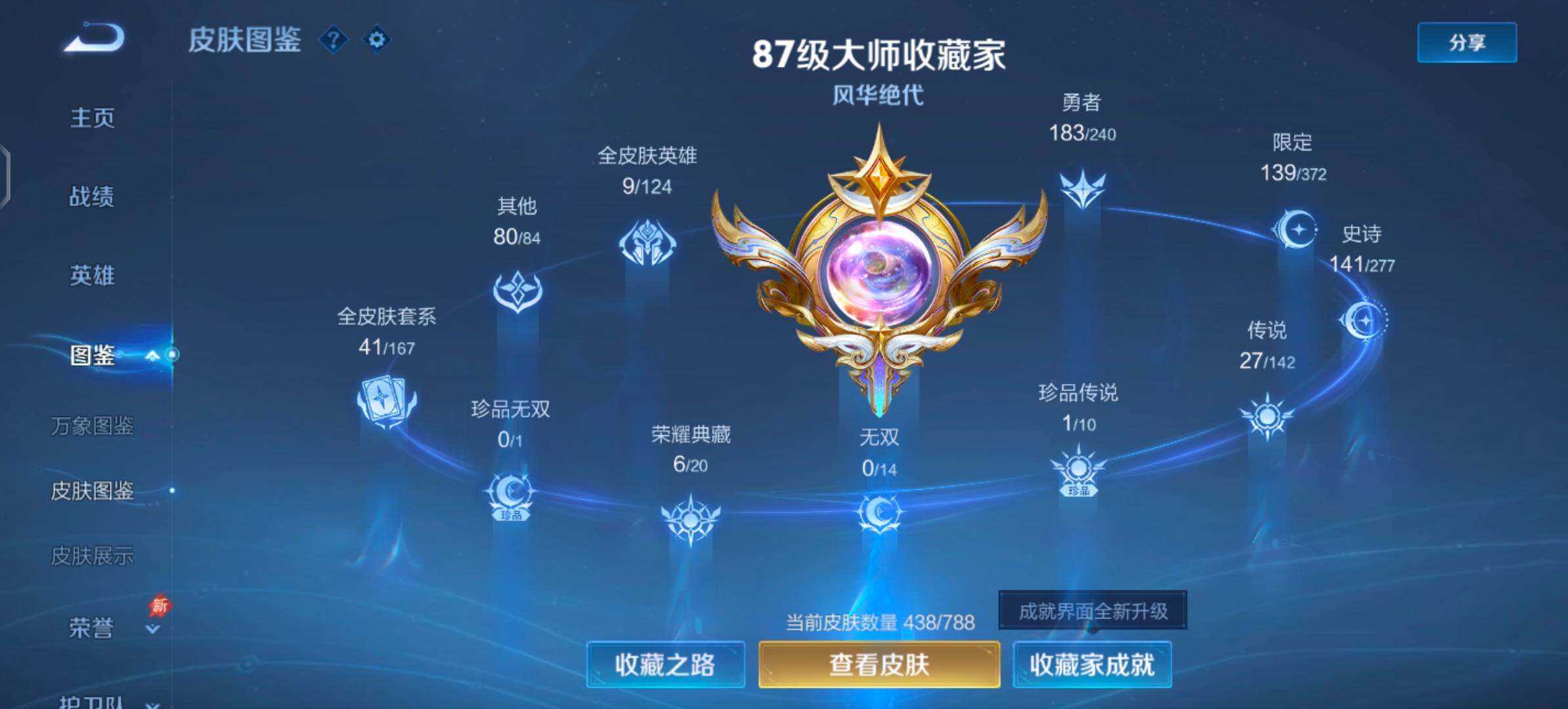 WZLX4306237王者荣耀账号详情图5 WZLX4306237王者荣耀账号详情图5