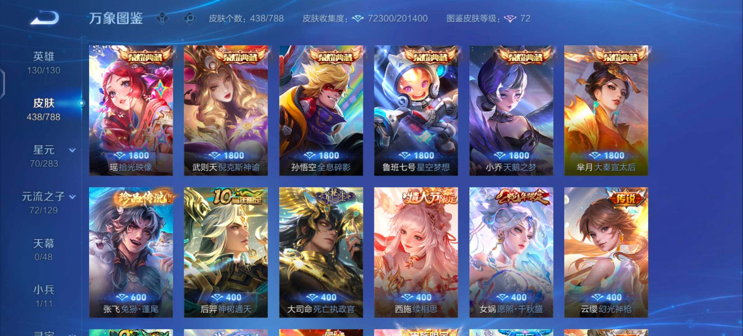 WZLX4306237王者荣耀账号详情图6 WZLX4306237王者荣耀账号详情图6