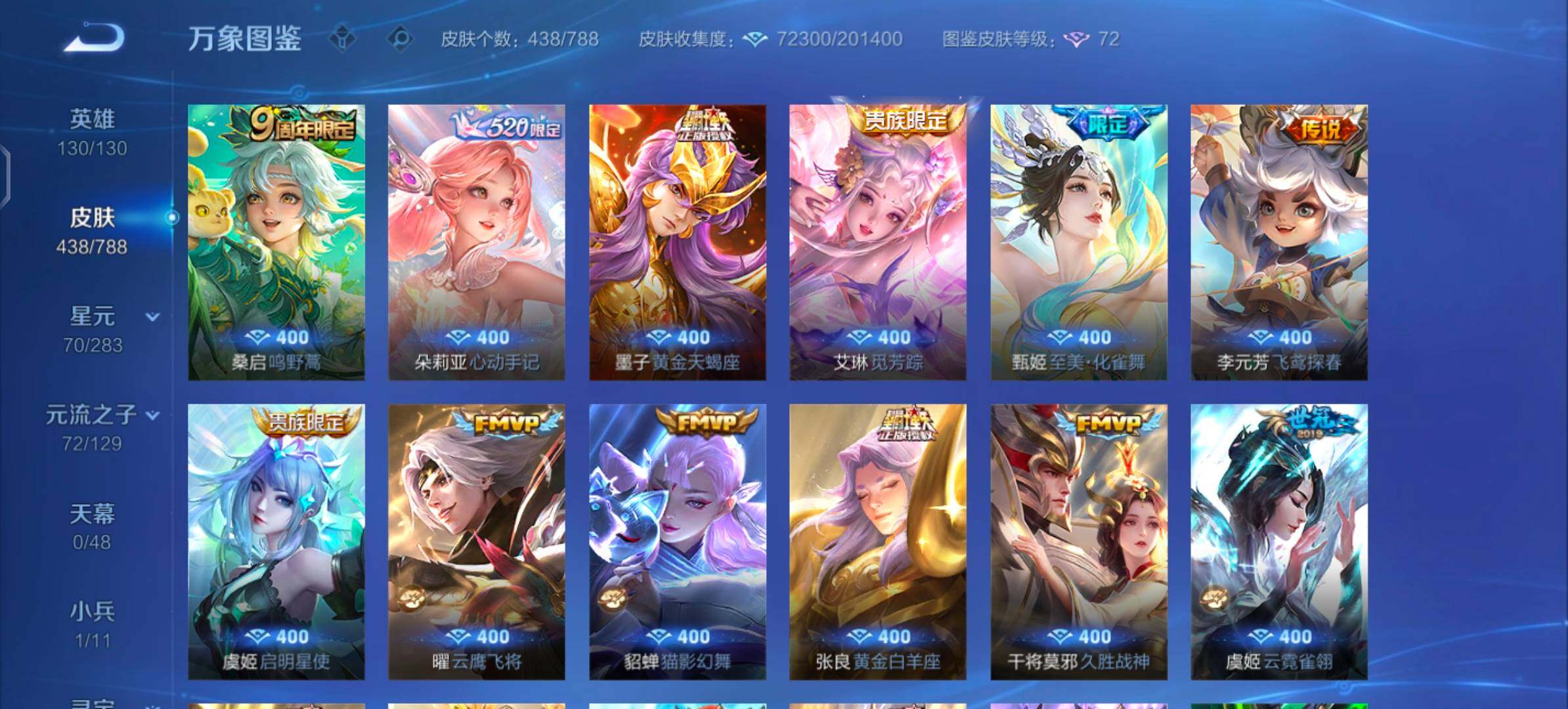 WZLX4306237王者荣耀账号详情图7 WZLX4306237王者荣耀账号详情图7