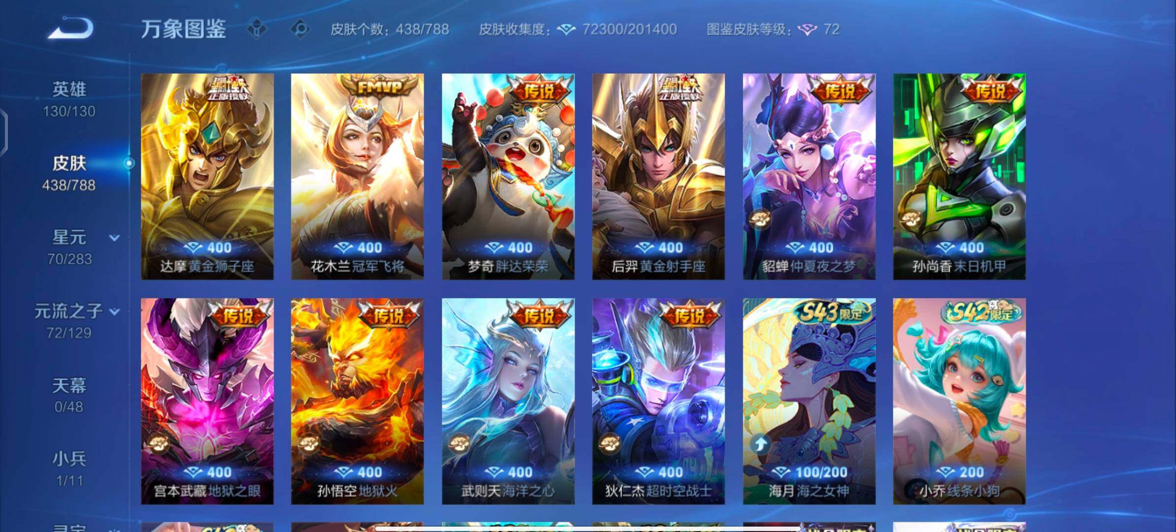 WZLX4306237王者荣耀账号详情图8 WZLX4306237王者荣耀账号详情图8