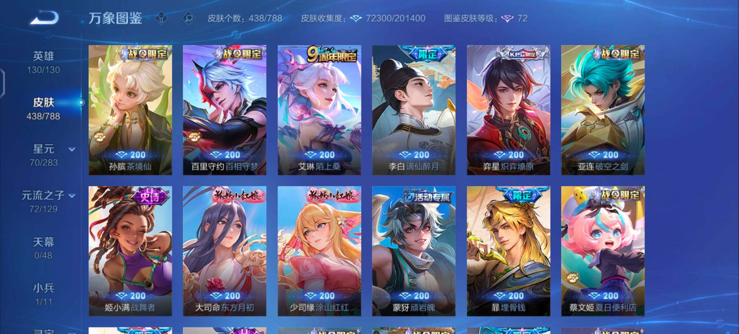 WZLX4306237王者荣耀账号详情图11 WZLX4306237王者荣耀账号详情图11