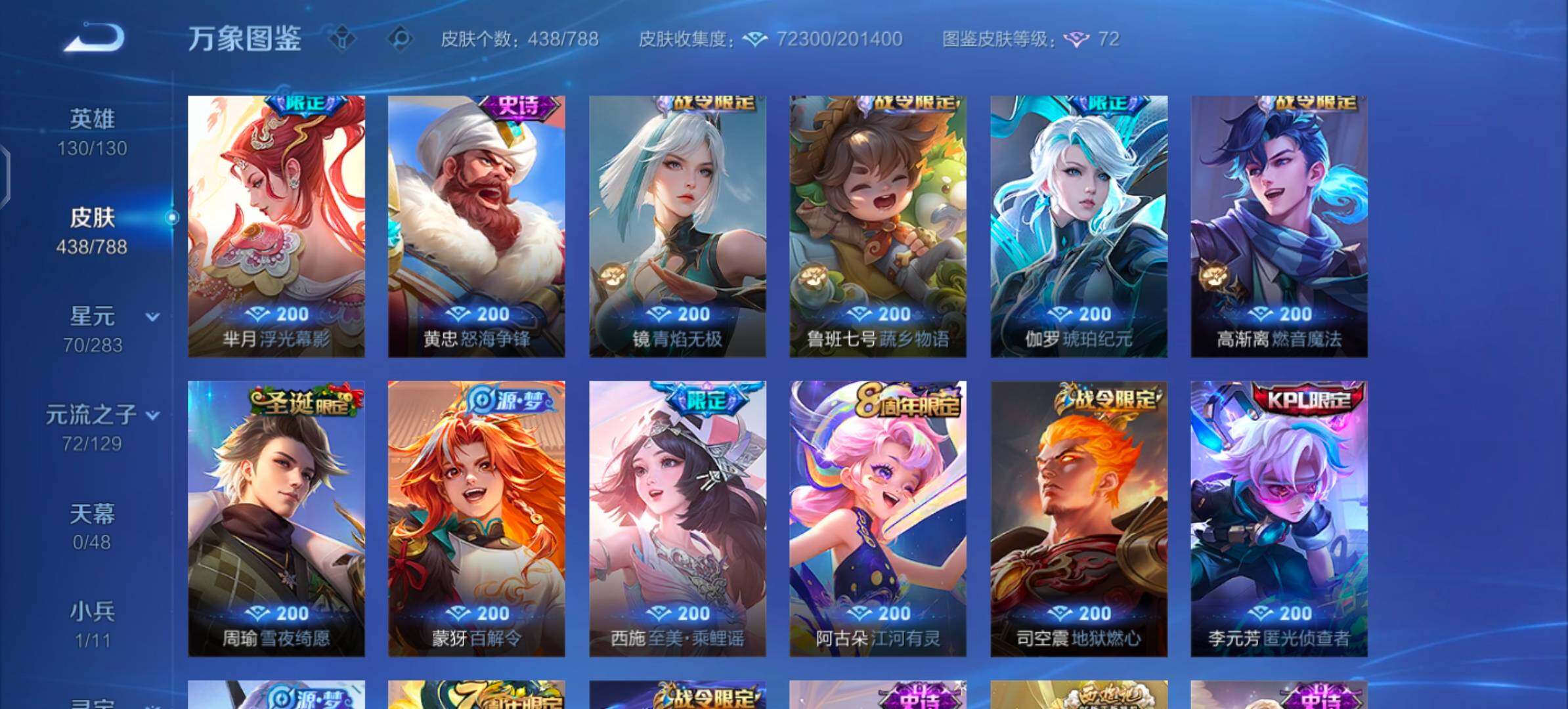 WZLX4306237王者荣耀账号详情图12 WZLX4306237王者荣耀账号详情图12