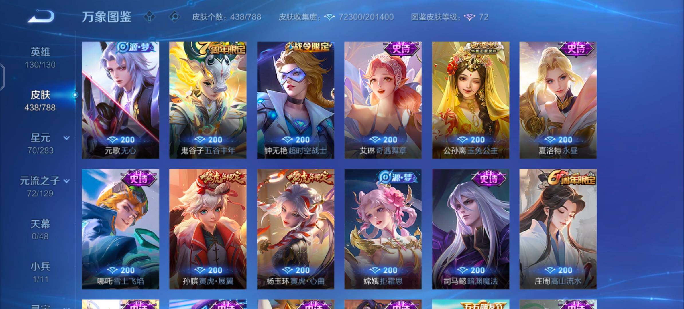 WZLX4306237王者荣耀账号详情图13 WZLX4306237王者荣耀账号详情图13