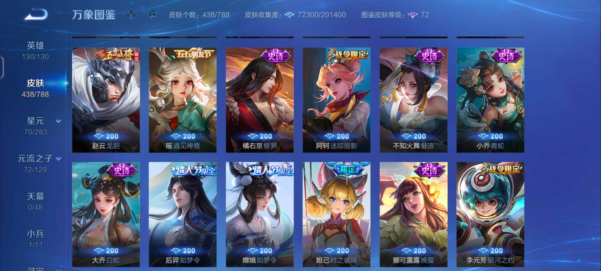 WZLX4306237王者荣耀账号详情图15 WZLX4306237王者荣耀账号详情图15