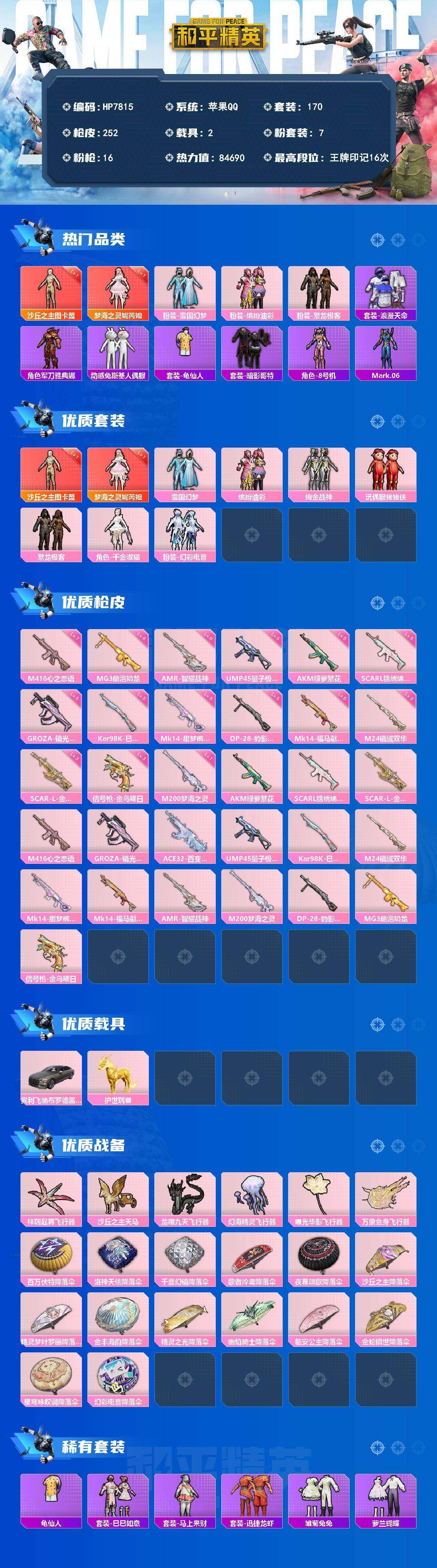 HPQM4182821和平精英账号详情图9