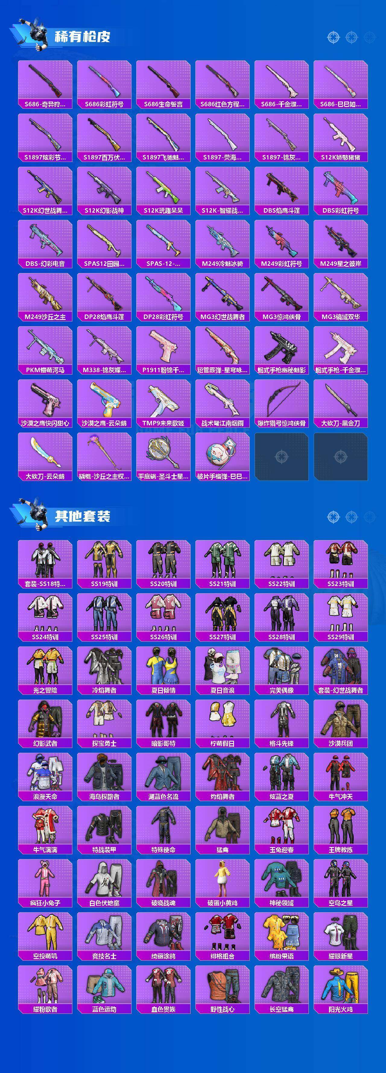 HPQM4182821和平精英账号详情图10