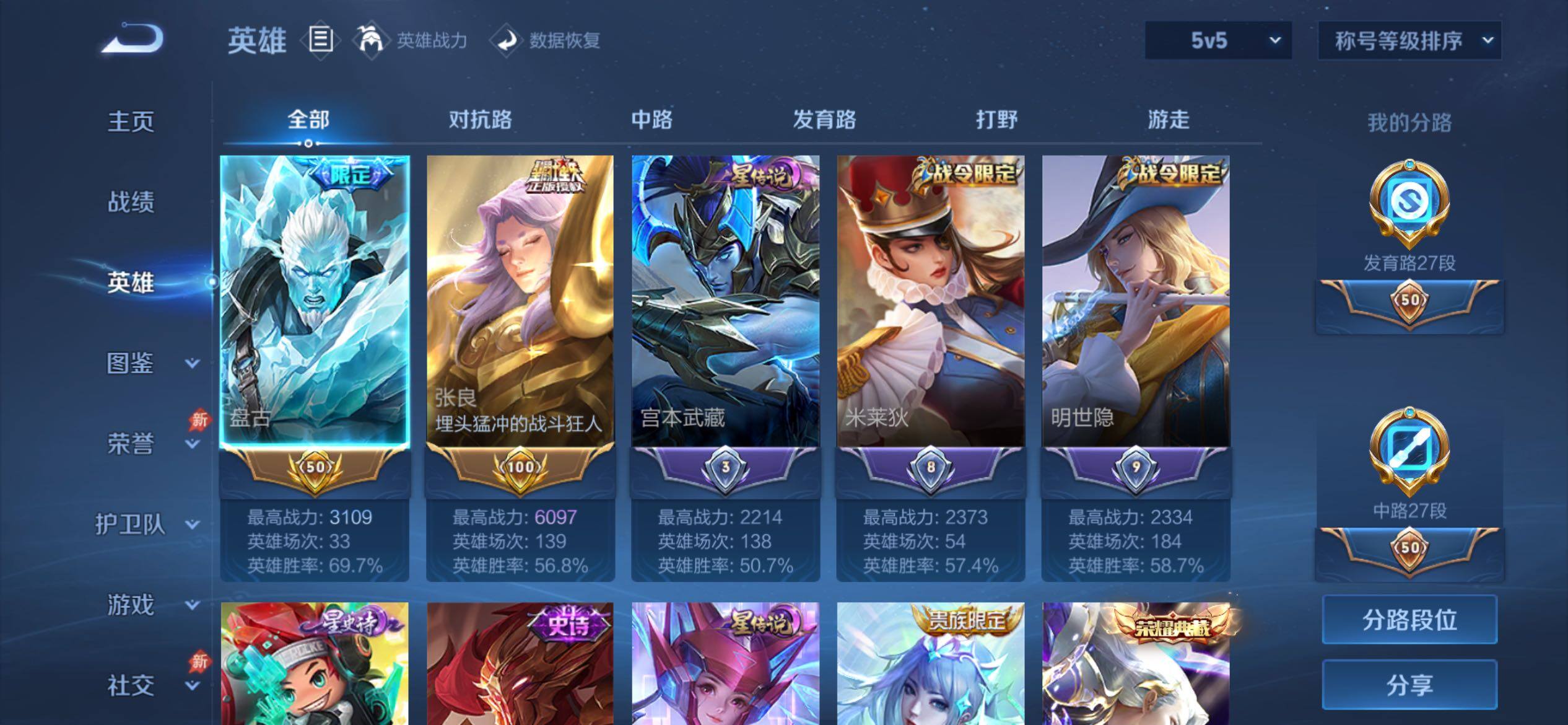 WZCMY4303020王者荣耀账号详情图3 WZCMY4303020王者荣耀账号详情图3