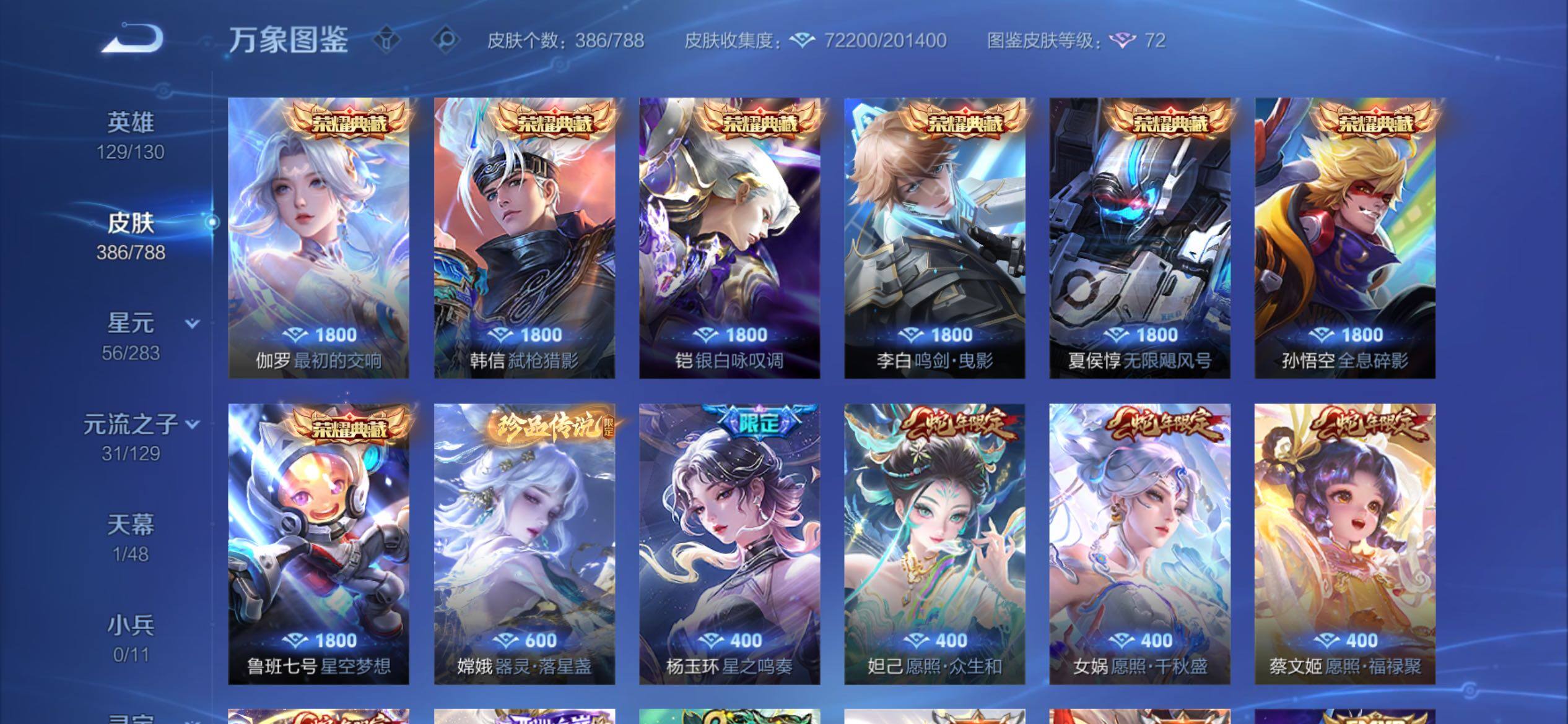 WZCMY4303020王者荣耀账号详情图6 WZCMY4303020王者荣耀账号详情图6