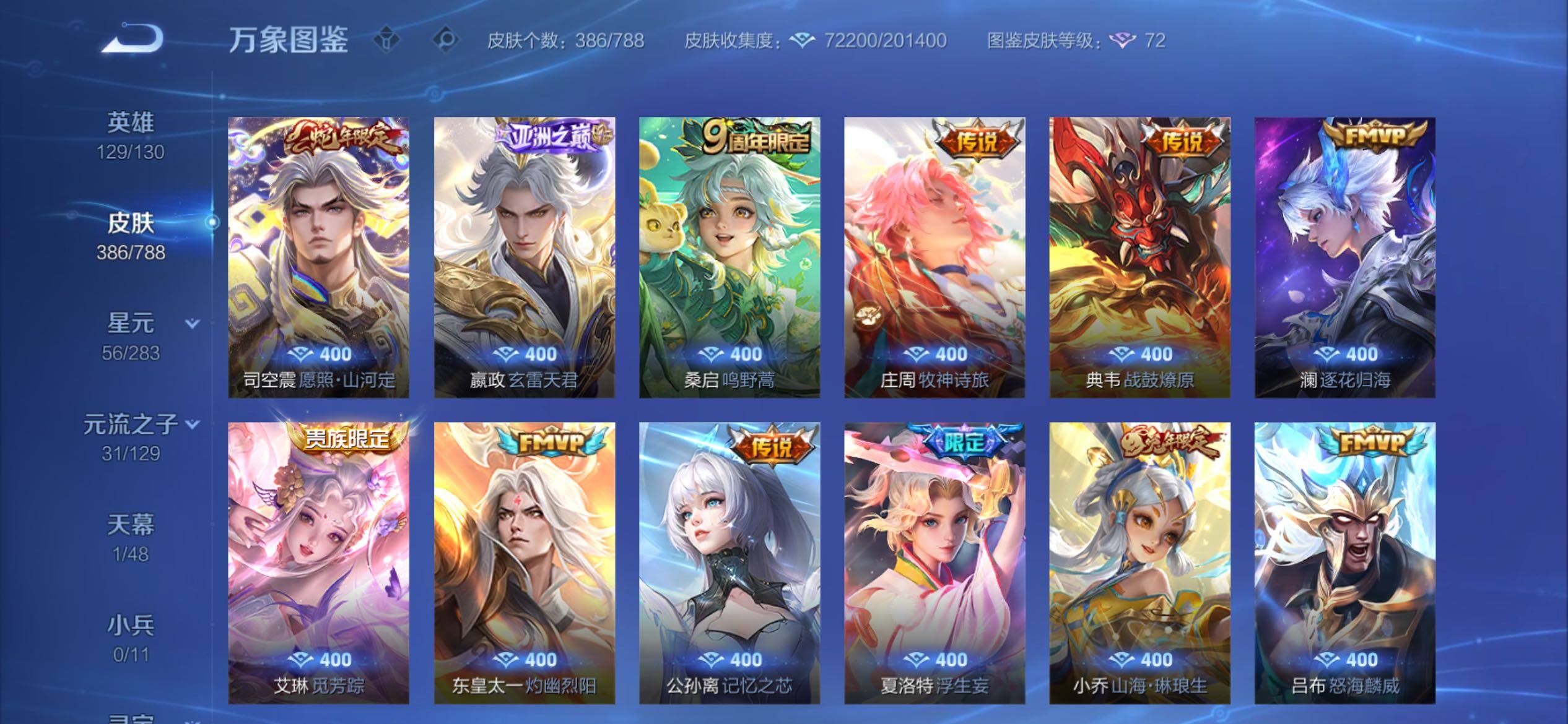 WZCMY4303020王者荣耀账号详情图7 WZCMY4303020王者荣耀账号详情图7