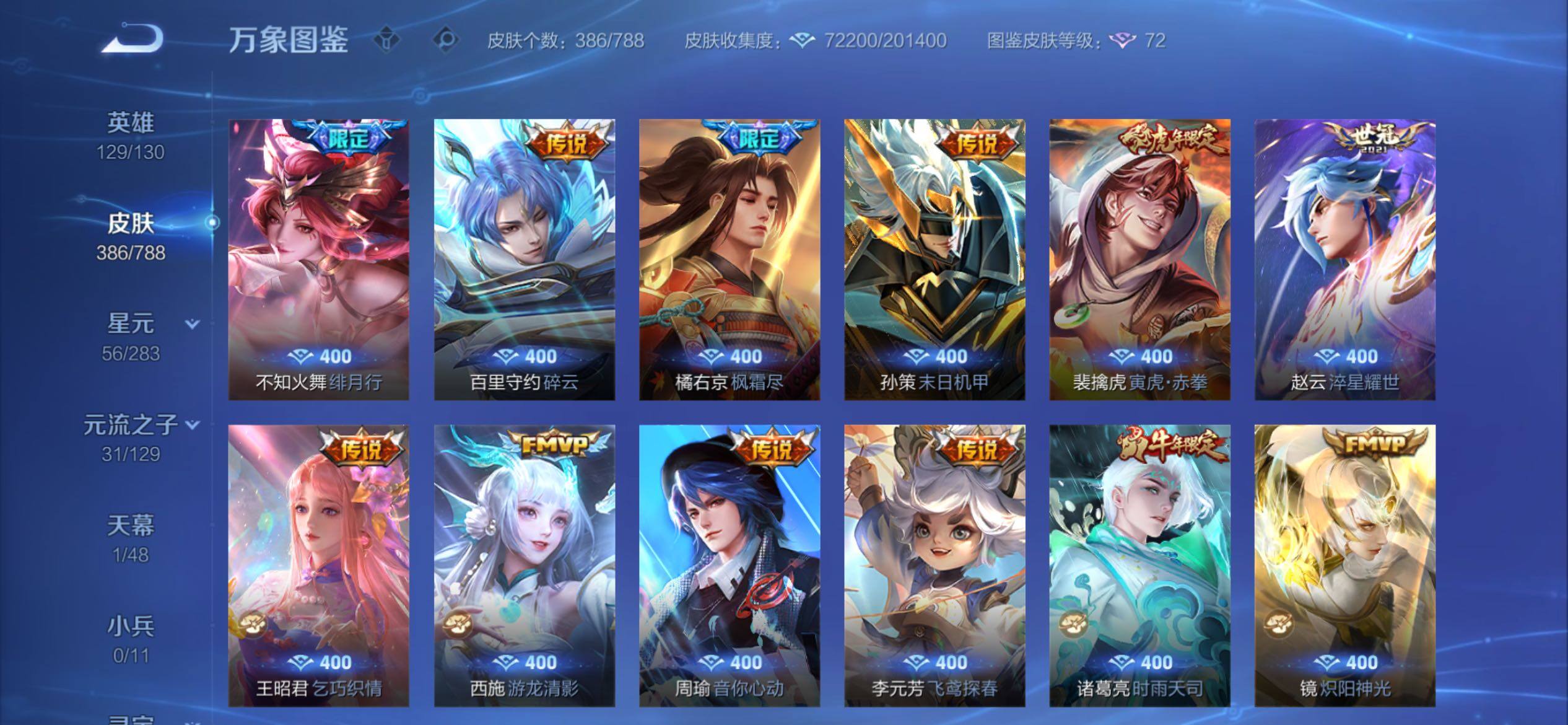 WZCMY4303020王者荣耀账号详情图8 WZCMY4303020王者荣耀账号详情图8